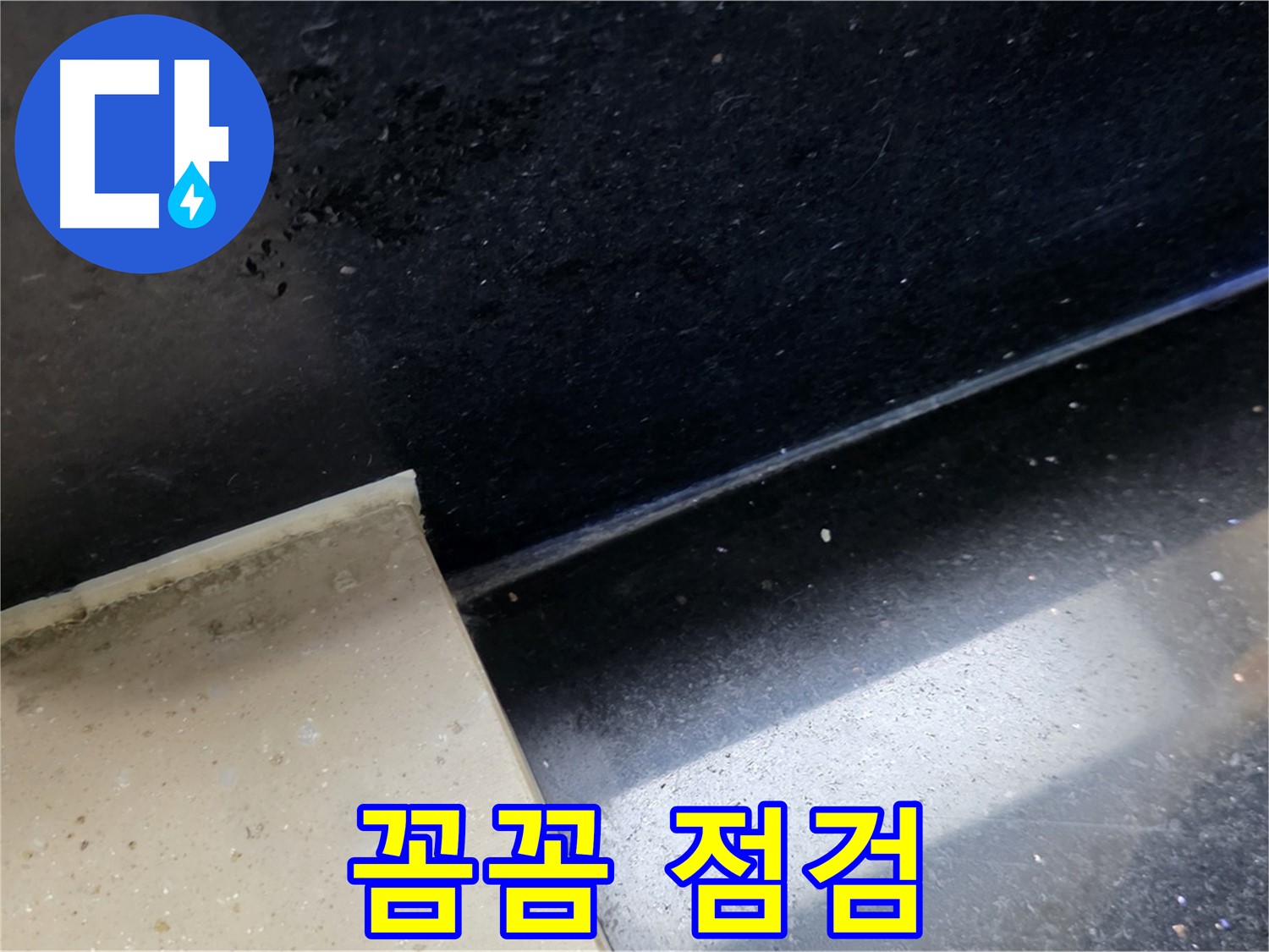 탄현동 하이파크 주변 꼼꼼한 점검 - 숙련된 전문가의 손길을 보여주는 이미지입니다.