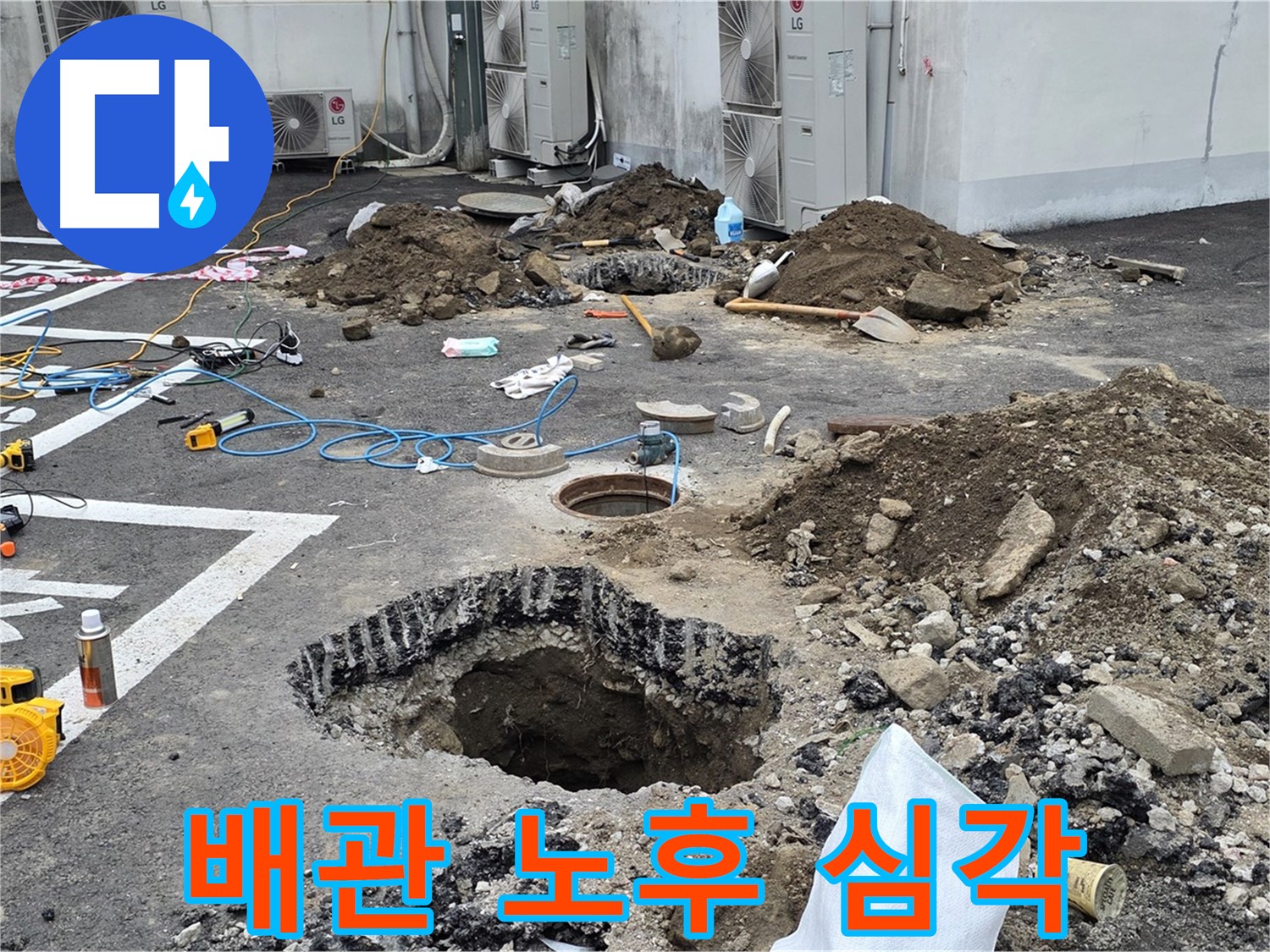 강원 철원 와수리 주차장 누수 - 꼼꼼하게 배관 상태를 점검해보니 예상보다 심각한 노후 상태입니다!
