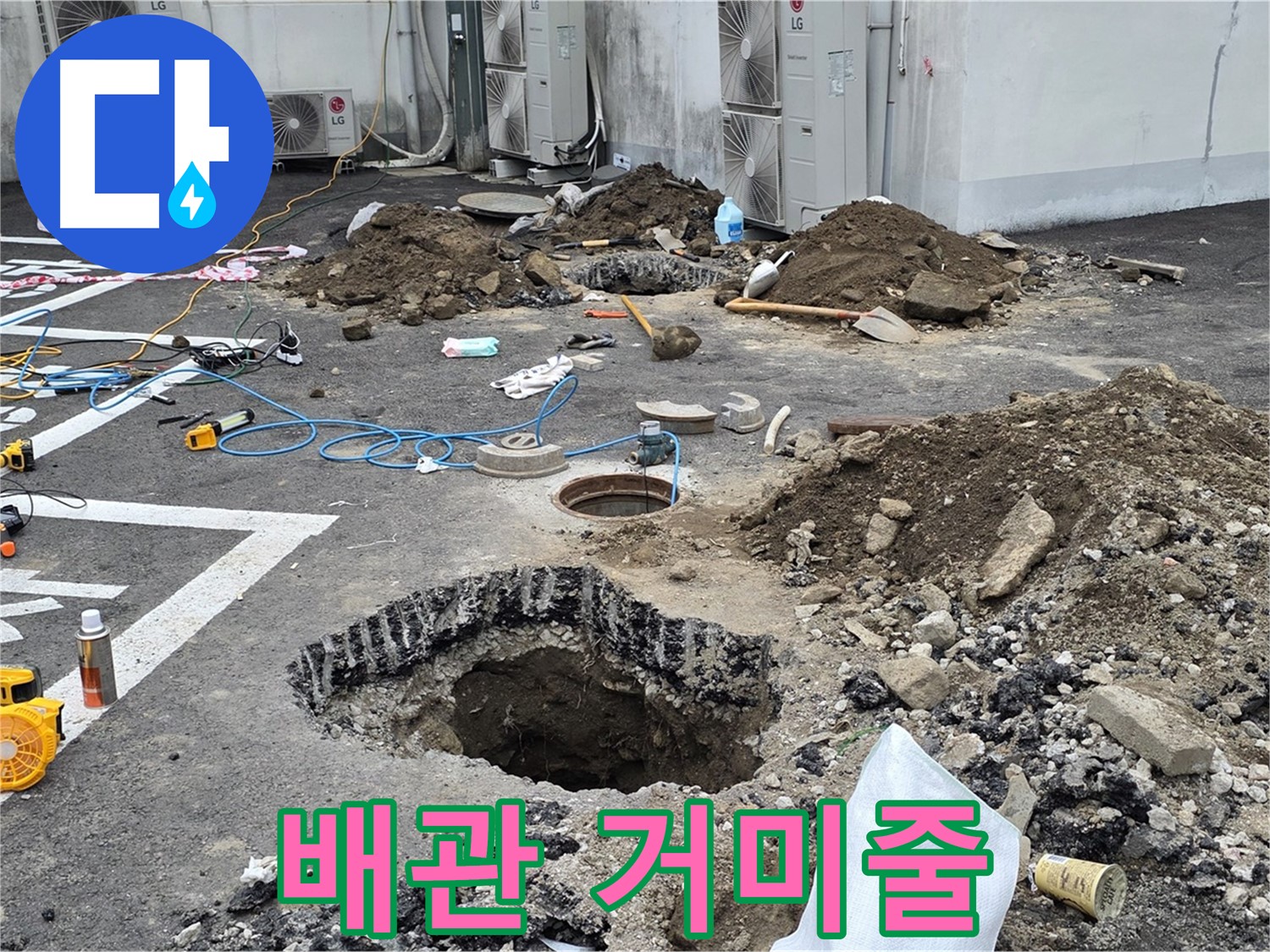 강원 철원 와수리 주차장 누수 - 배관 부식 상태가 너무 심각합니다! 마치 거미줄처럼 갈라진 모습이네요!