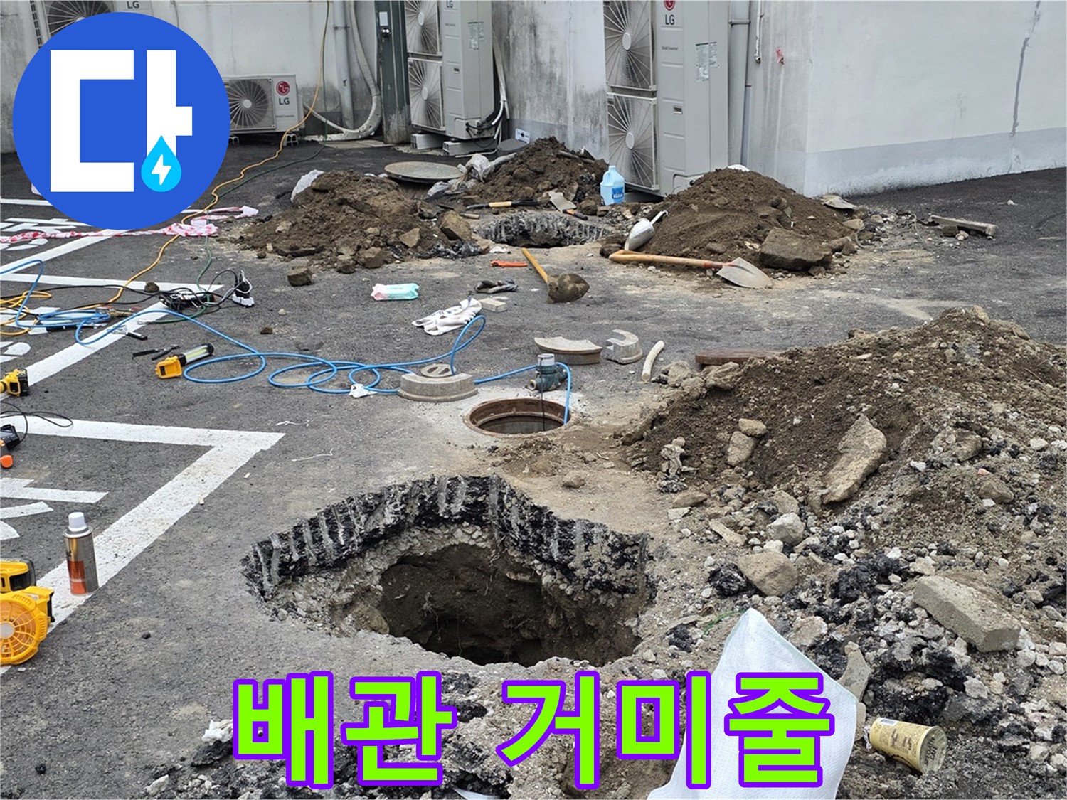 강원 철원 와수리 주차장 누수 - 배관 상태가 엉망진창입니다! 마치 거미줄처럼 얽혀있네요!