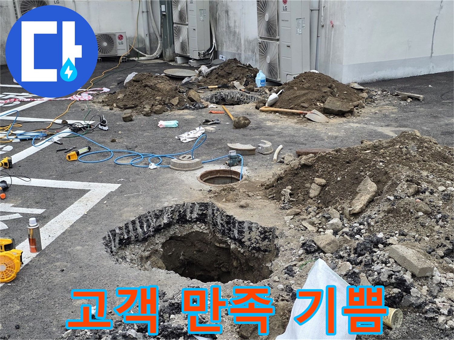 강원 철원 와수리 주차장 누수 - 완벽하게 누수 해결, 고객님의 만족이 곧 저희의 기쁨입니다!