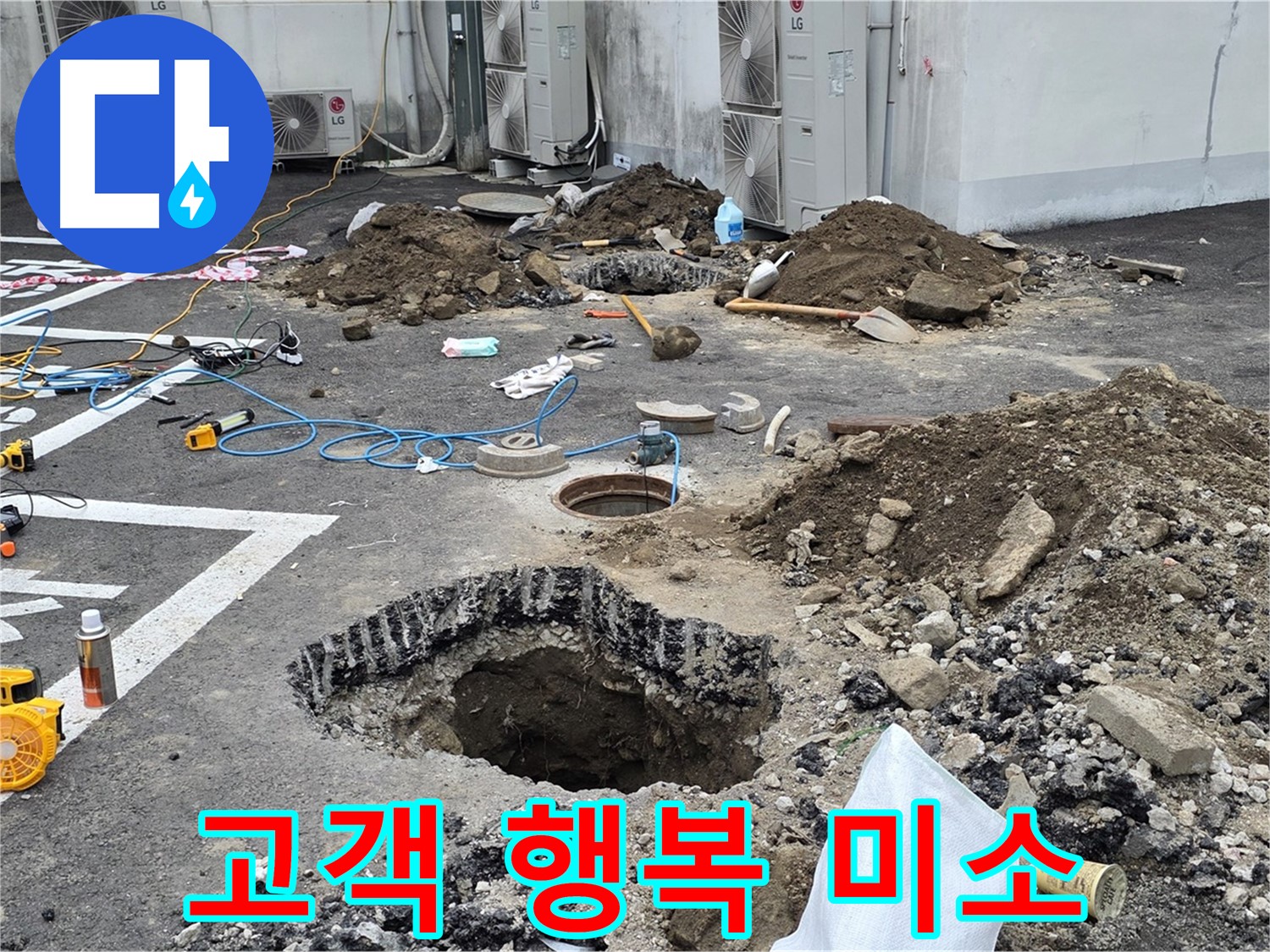 강원 철원 와수리 주차장 누수 - 완벽하게 누수 해결 완료! 고객님의 행복한 미소가 저희에게 가장 큰 힘이 됩니다!