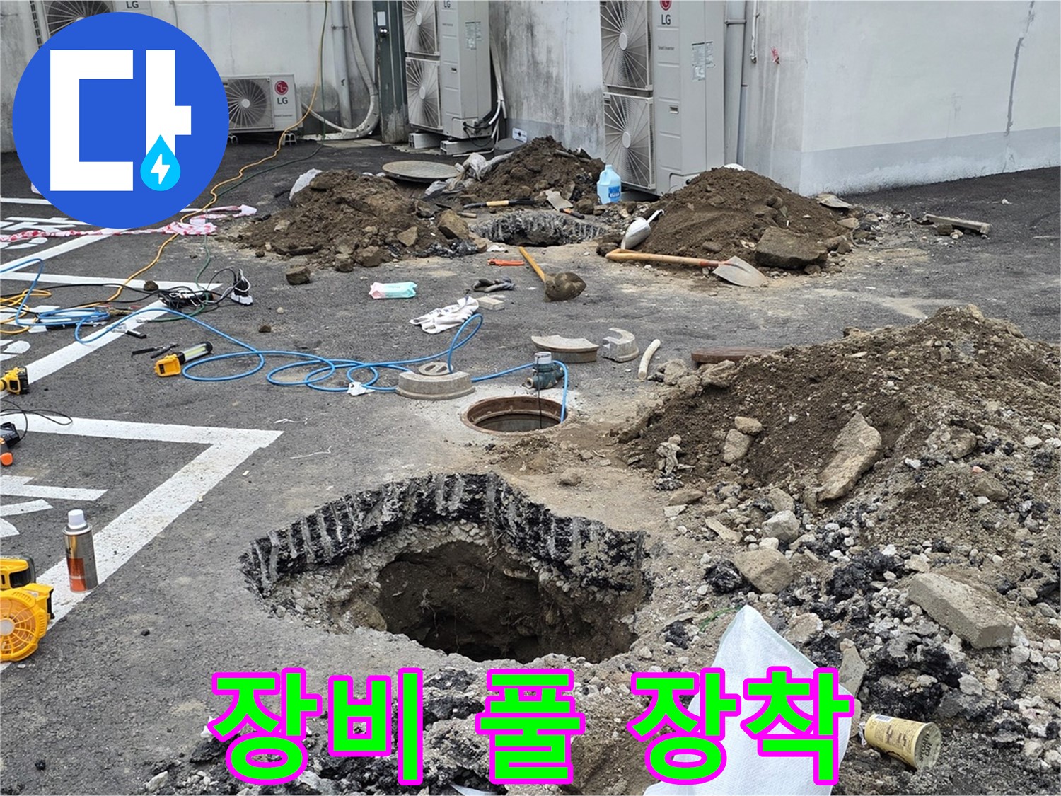 강원 철원 와수리 주차장 누수 - 첨단 장비를 풀 장착하고 누수 지점을 찾아낼 시간! 이제 숨어있는 누수범을 찾아낼 겁니다!