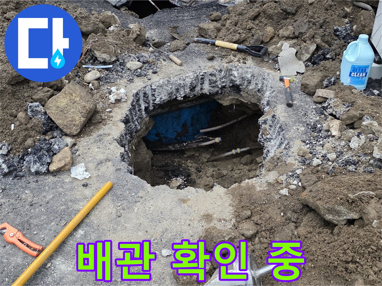 강원 철원군 서면 와수리 누수 - 꼼꼼하게 배관을 확인하여 누수 지점을 찾고 있습니다