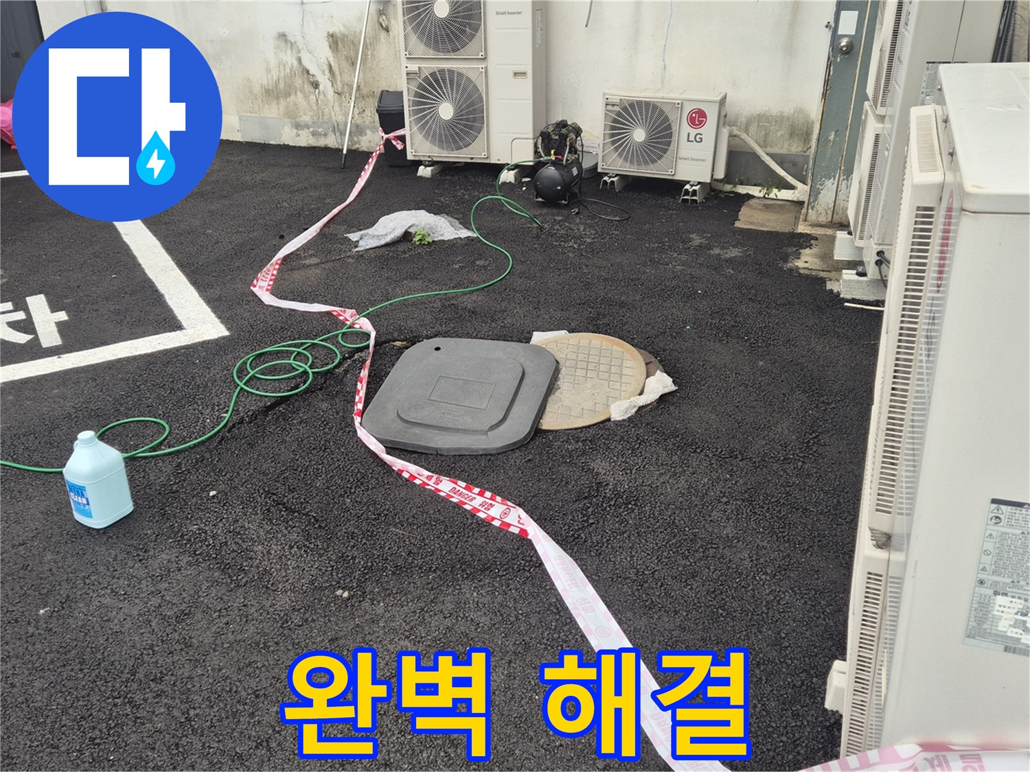 강원 철원군 서면 와수리 맨홀 누수 해결 과정을 담은 사진 - 꼼꼼한 점검과 정확한 시공으로 누수를 완벽하게 차단합니다.