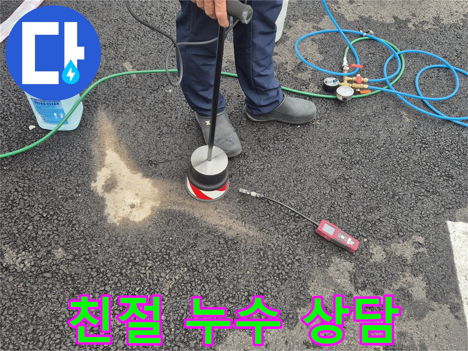 강원 철원군 서면 와수리에서 누수탐지 작업 - 친절한 상담으로 누수 문제를 편하게 문의하세요.