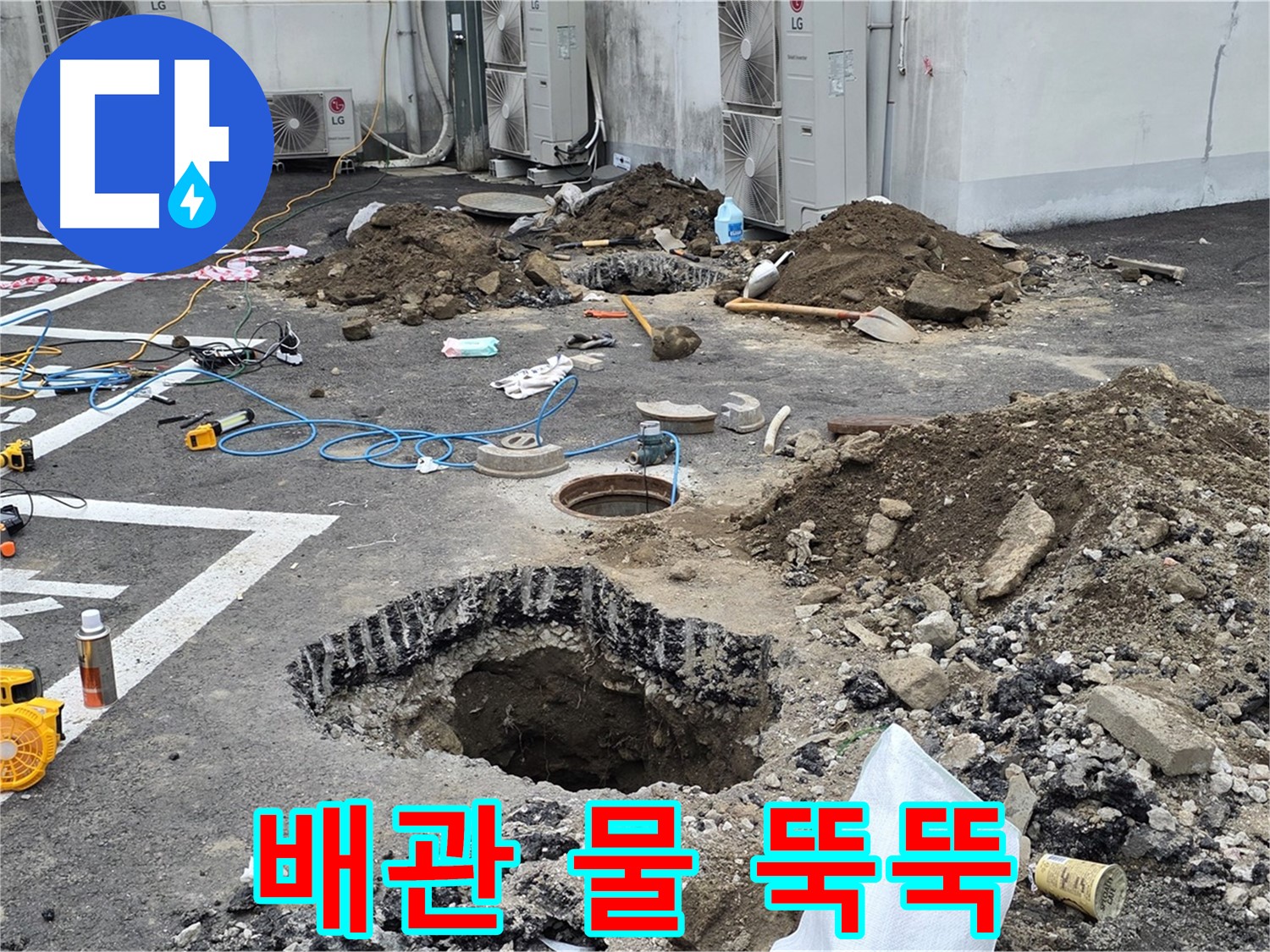강원도 철원군 서면 와수2리 주차장 누수 - 드디어 누수 지점을 발견했습니다! 낡은 배관에서 물이 뚝뚝 떨어지고 있네요!