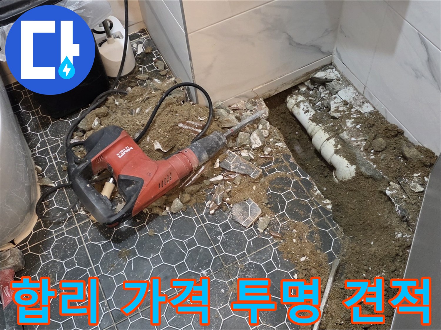 강원도 철원군 서면 와수리 누수 - 합리적인 가격과 투명한 견적으로 누수 고민 해결