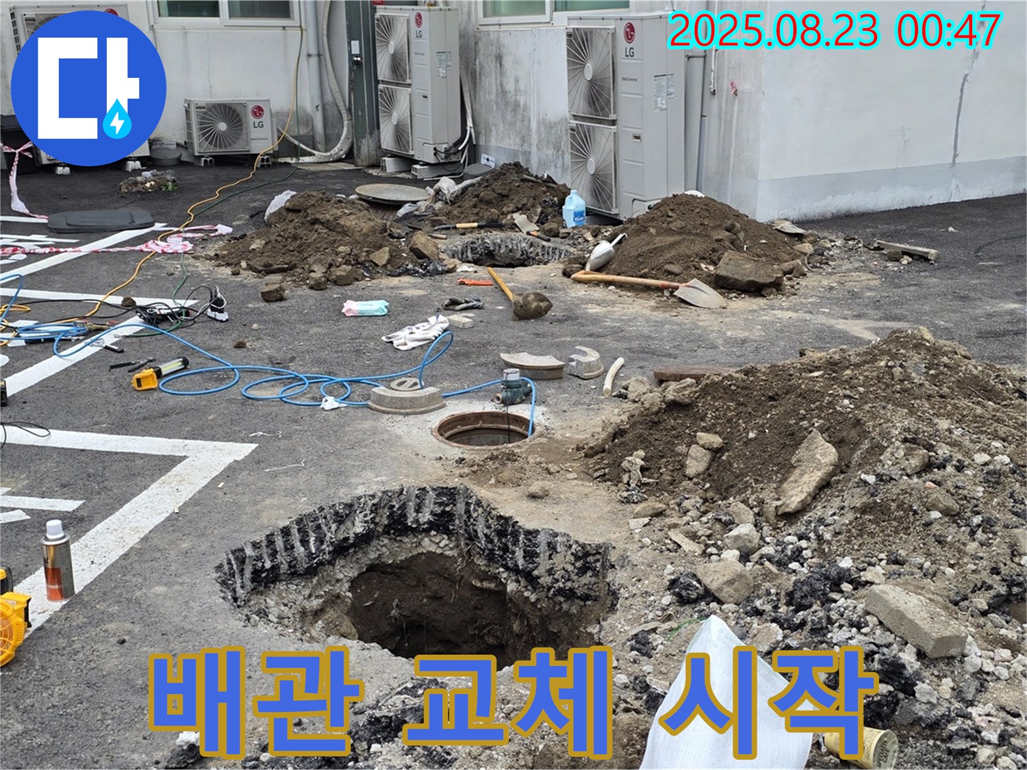 강원도 철원군 서면 와수리 주차장 누수 - 새 배관으로 교체 작업을 시작했습니다 - 꼼꼼하게 시공하겠습니다.