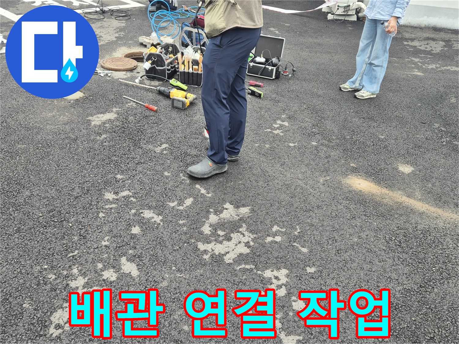 강원특별자치도 철원군 서면 와수2리 - 꼼꼼하게 배관 연결 작업, 작은 부분도 놓치지 않고 정성을 다해 작업합니다.