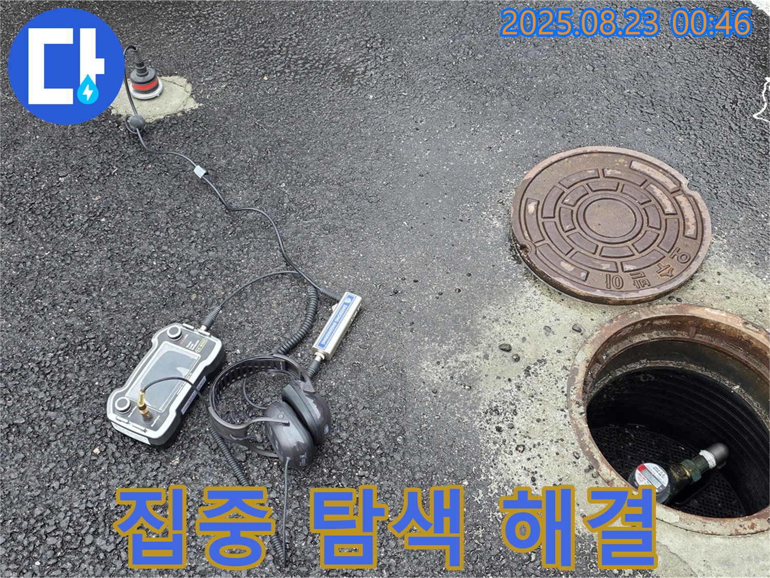 강원특별자치도 철원군 서면 와수2리 누수 현장 - 첨단 장비를 사용하여 누수를 집중적으로 탐색하고 완벽하게 해결했습니다 - 작은 누수도 놓치지 않는 꼼꼼함으로 문제를 해결합니다.