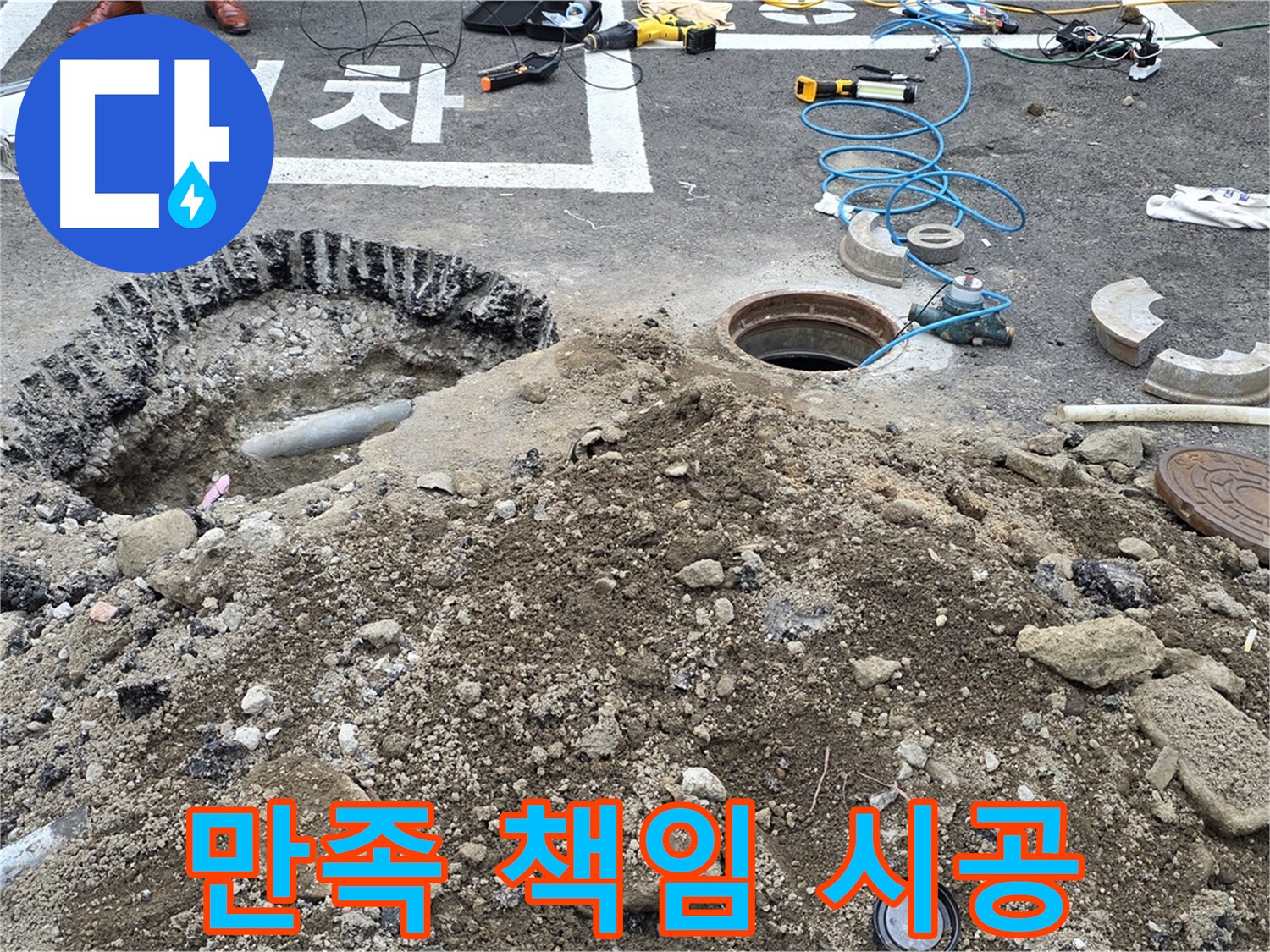 강원특별자치도 철원군 서면 와수2리 - 상수도 누수 해결, 고객 만족 100% 책임 시공!