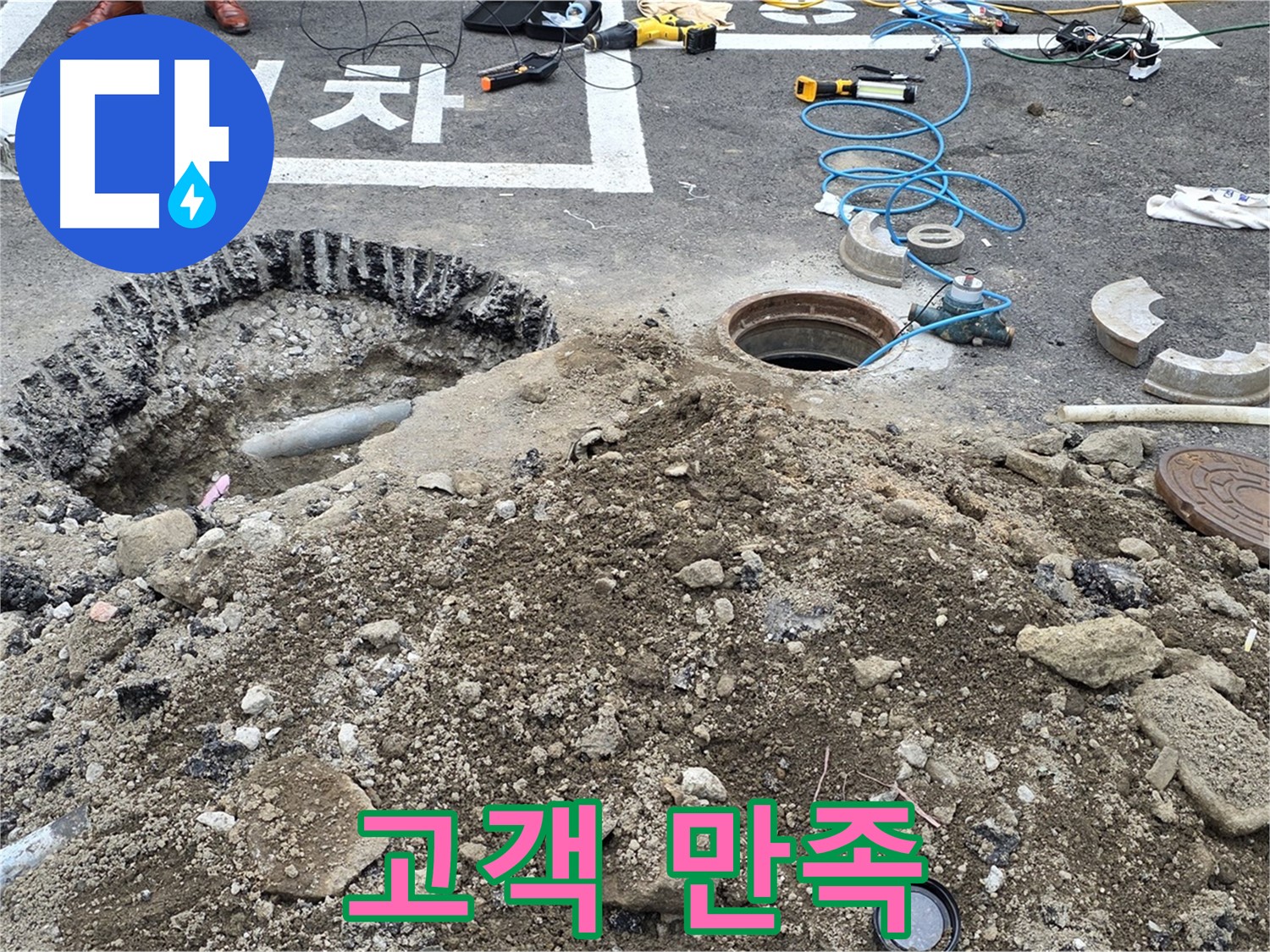 강원특별자치도 철원군 서면 와수2리 - 상수도 누수 해결, 고객님의 미소가 가장 큰 보람입니다!