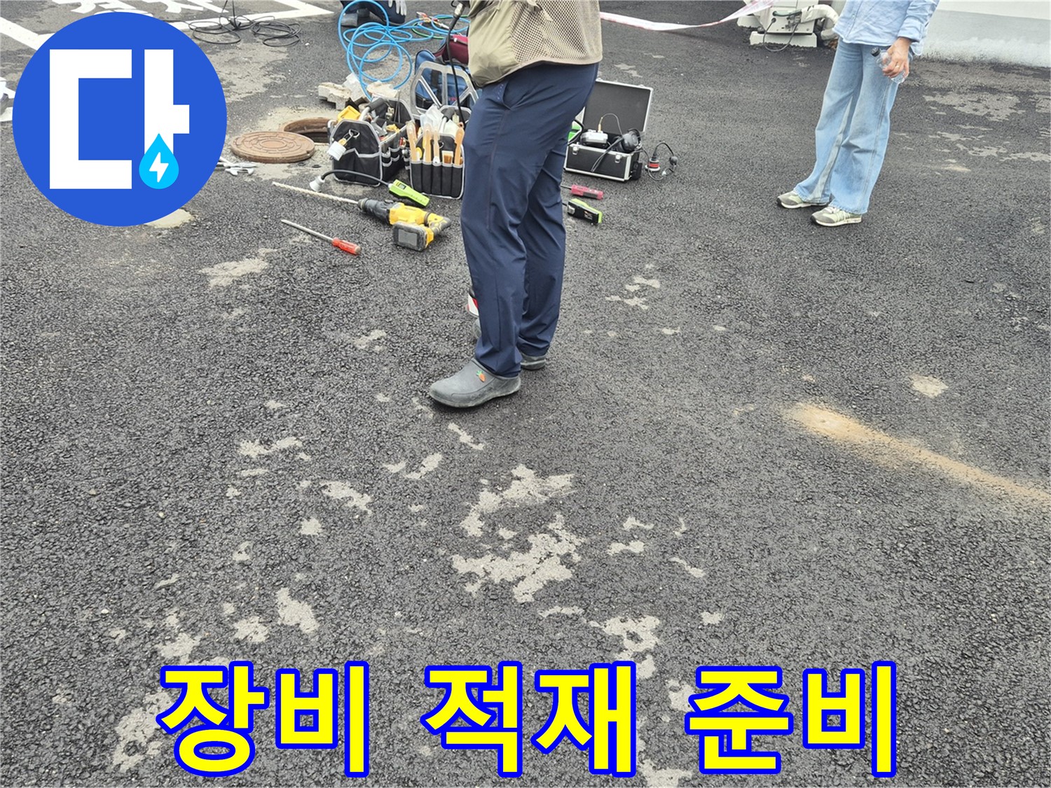 강원특별자치도 철원군 서면 와수2리 - 탐지 장비 차량 적재 준비 - 안전하게 장비를 운반하기 위해 꼼꼼하게 준비합니다.
