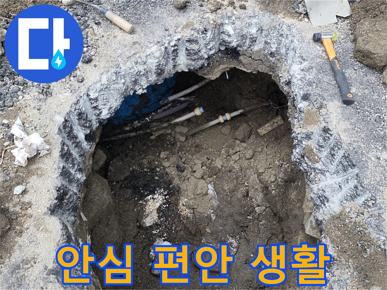 강원특별자치도 철원군 서면 와수로 164 앞 도로 - 누수 해결, 이제 안심하고 편안한 생활을 즐기세요 - 저희가 책임지겠습니다.