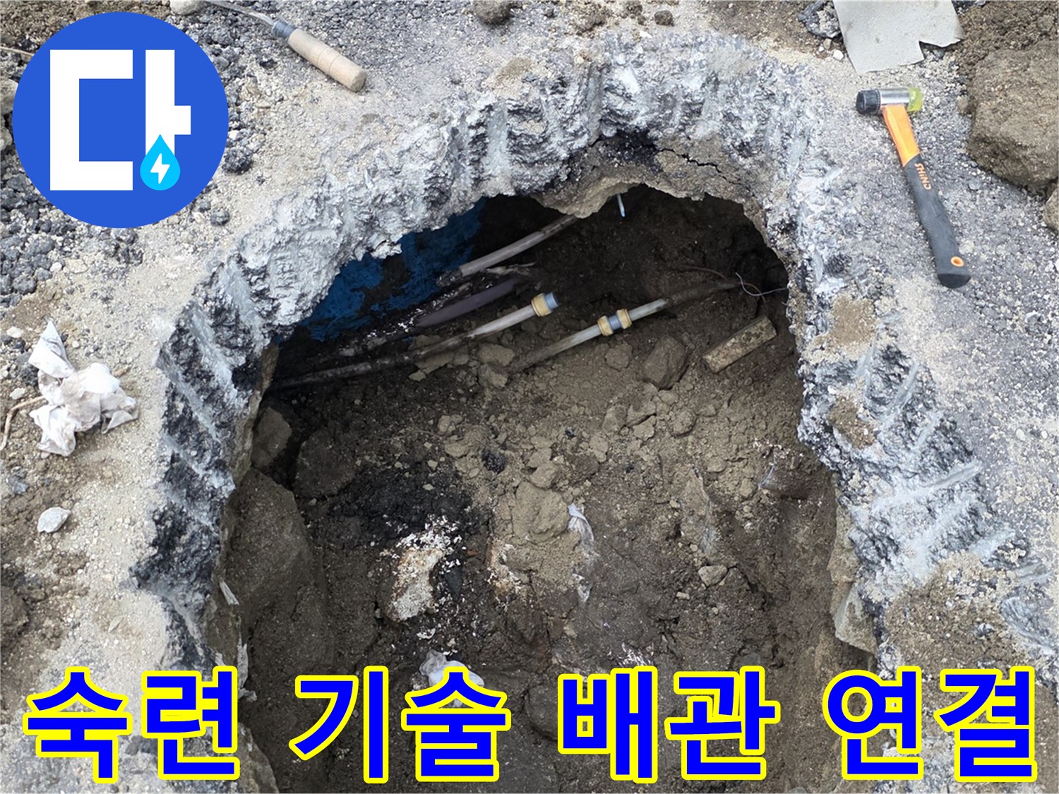 강원특별자치도 철원군 서면 와수로 164 앞 도로 - 숙련된 기술로 완벽하게 배관을 연결합니다 - 작은 틈새도 허용하지 않습니다.