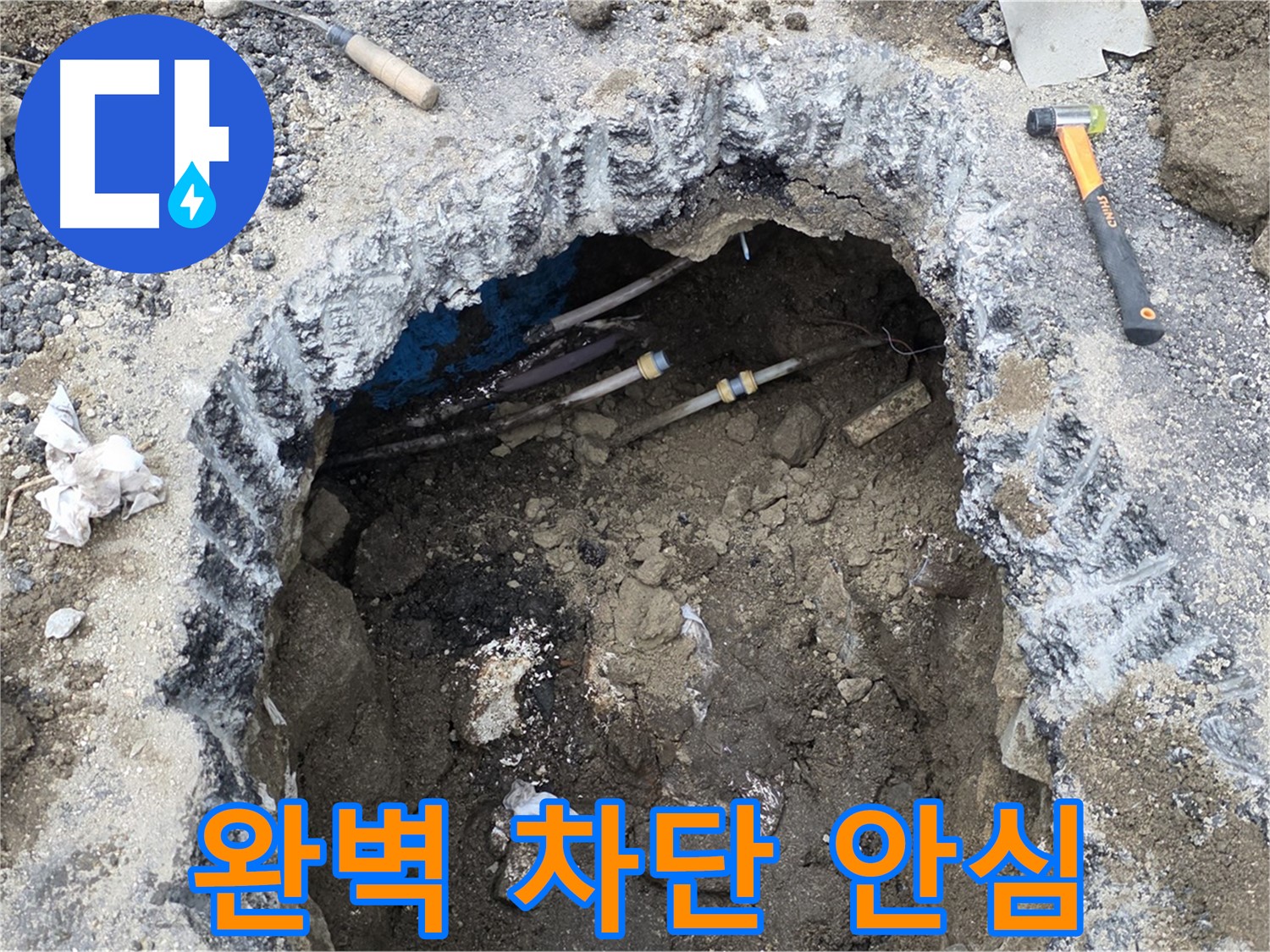 강원특별자치도 철원군 서면 와수로 164 앞 도로 - 완벽한 누수 차단으로 재발 걱정 없이 안심하세요 - 꼼꼼한 시공으로 누수 문제를 해결합니다.