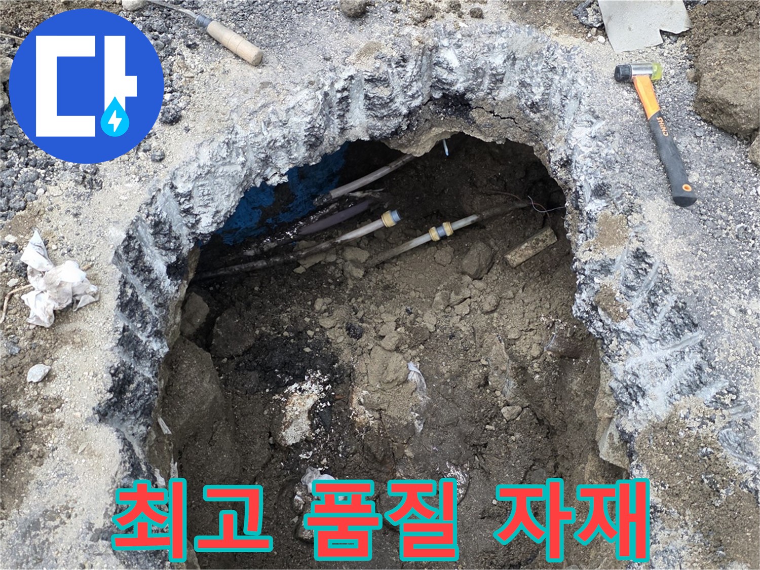 강원특별자치도 철원군 서면 와수로 164 앞 도로에서 누수 공사에 최고 품질의 자재를 사용하고 있습니다 - 오랫동안 안심하고 사용하실 수 있습니다.
