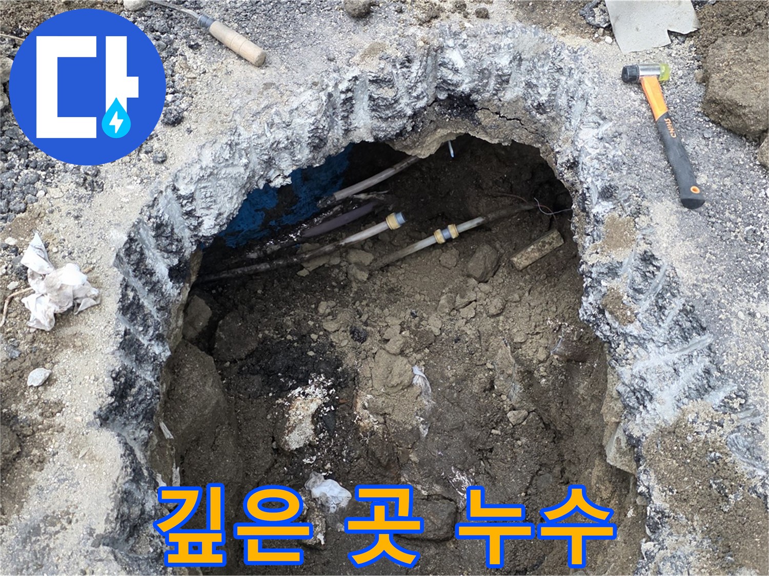 강원특별자치도 철원군 서면 와수로 164 앞 도로에서 땅속 깊은 곳의 누수를 해결하고 있습니다 - 전문 장비와 기술로 완벽하게 해결합니다.