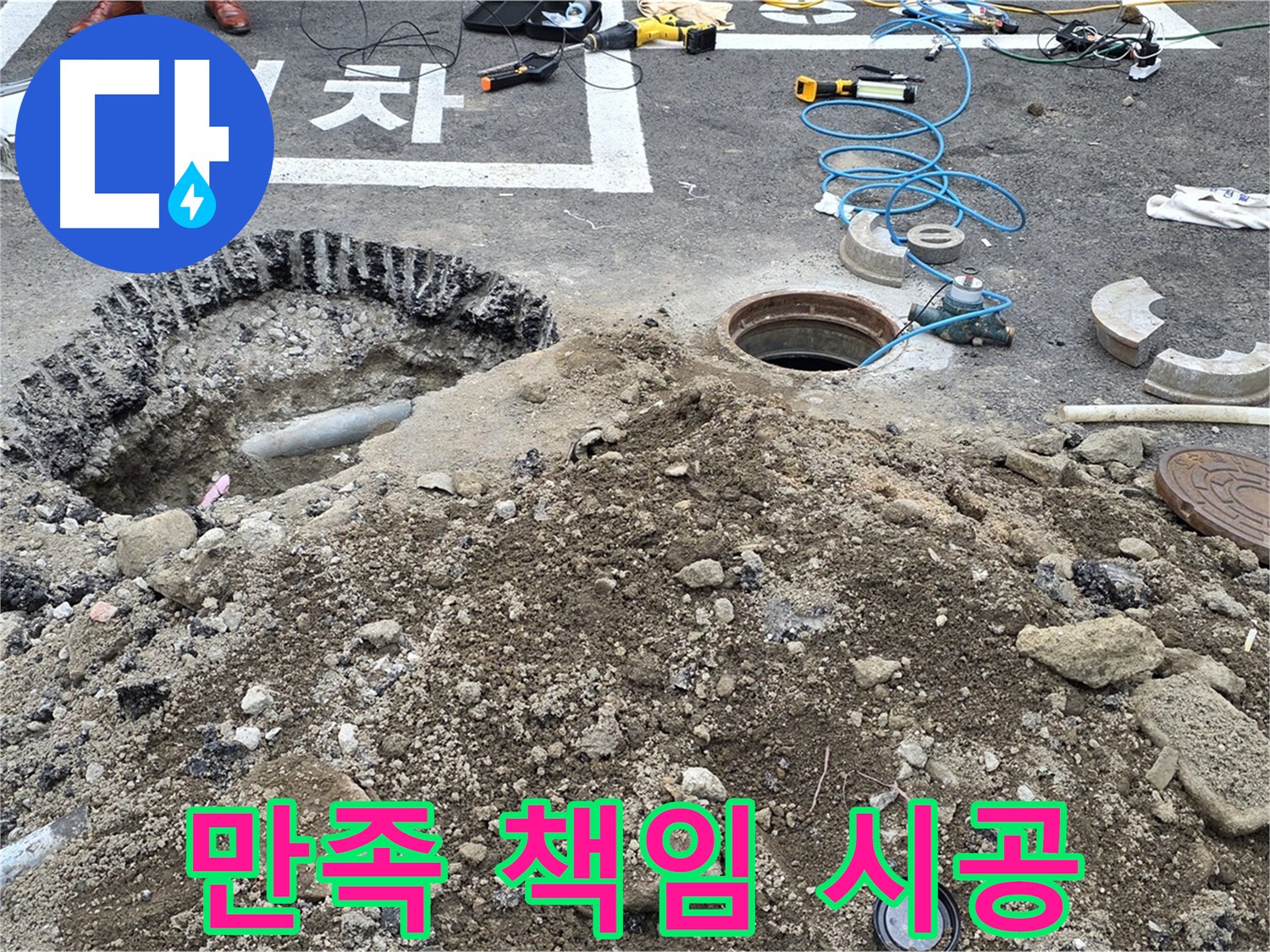강원특별자치도 철원군 서면 와수로 - 도로 누수 해결, 고객 만족 100% 책임 시공!