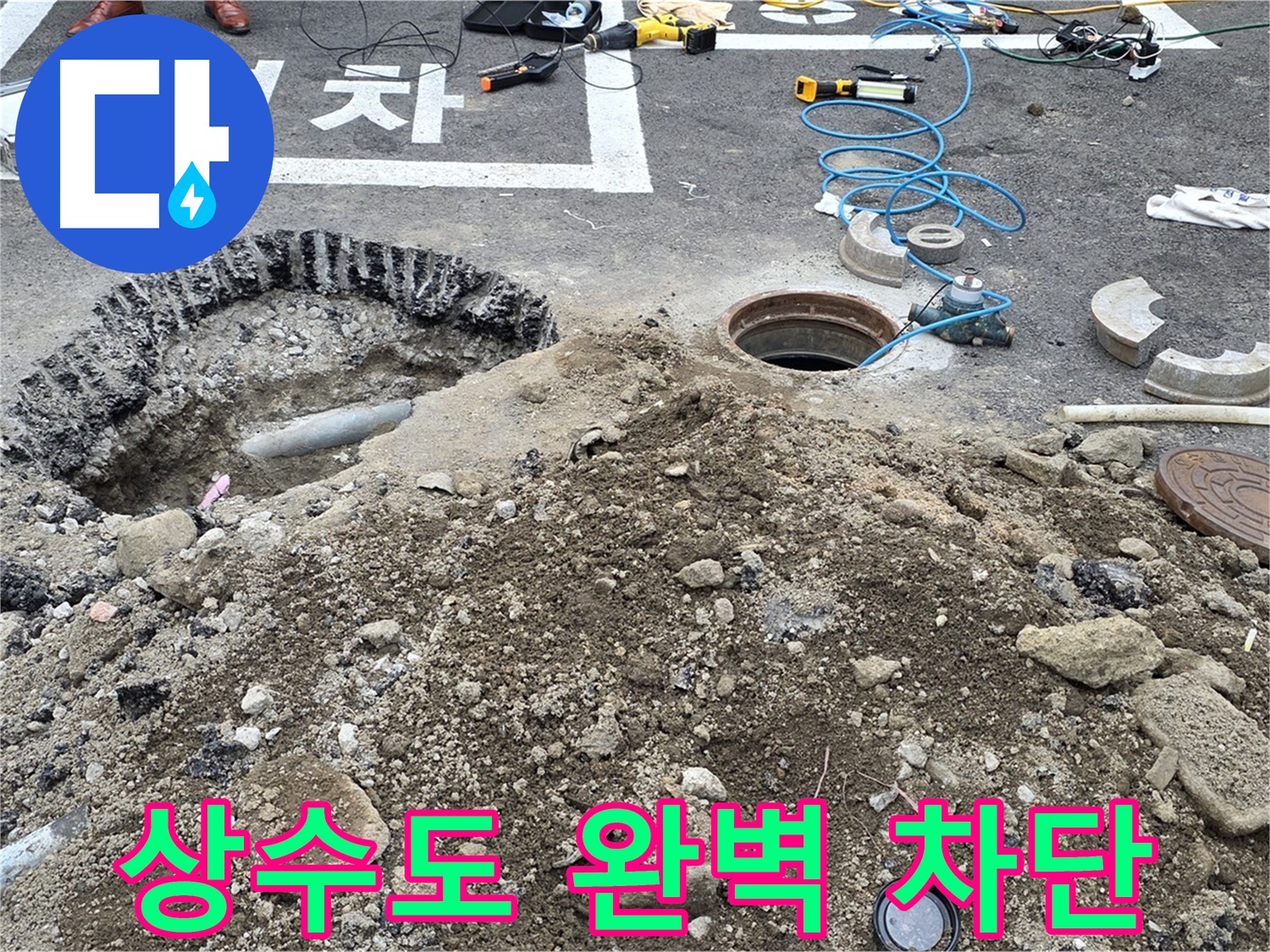 강원특별자치도 철원군 서면 와수로 - 상수도 맨홀 누수, 완벽하게 차단하여 안전하게!