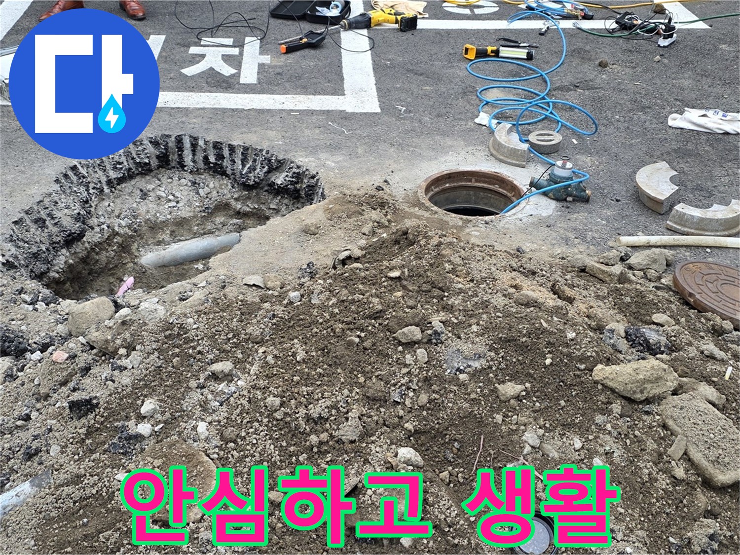 강원특별자치도 철원군 서면 와수로 - 상수도 맨홀 누수 해결, 이제 안심하고 편안하게 생활하세요!