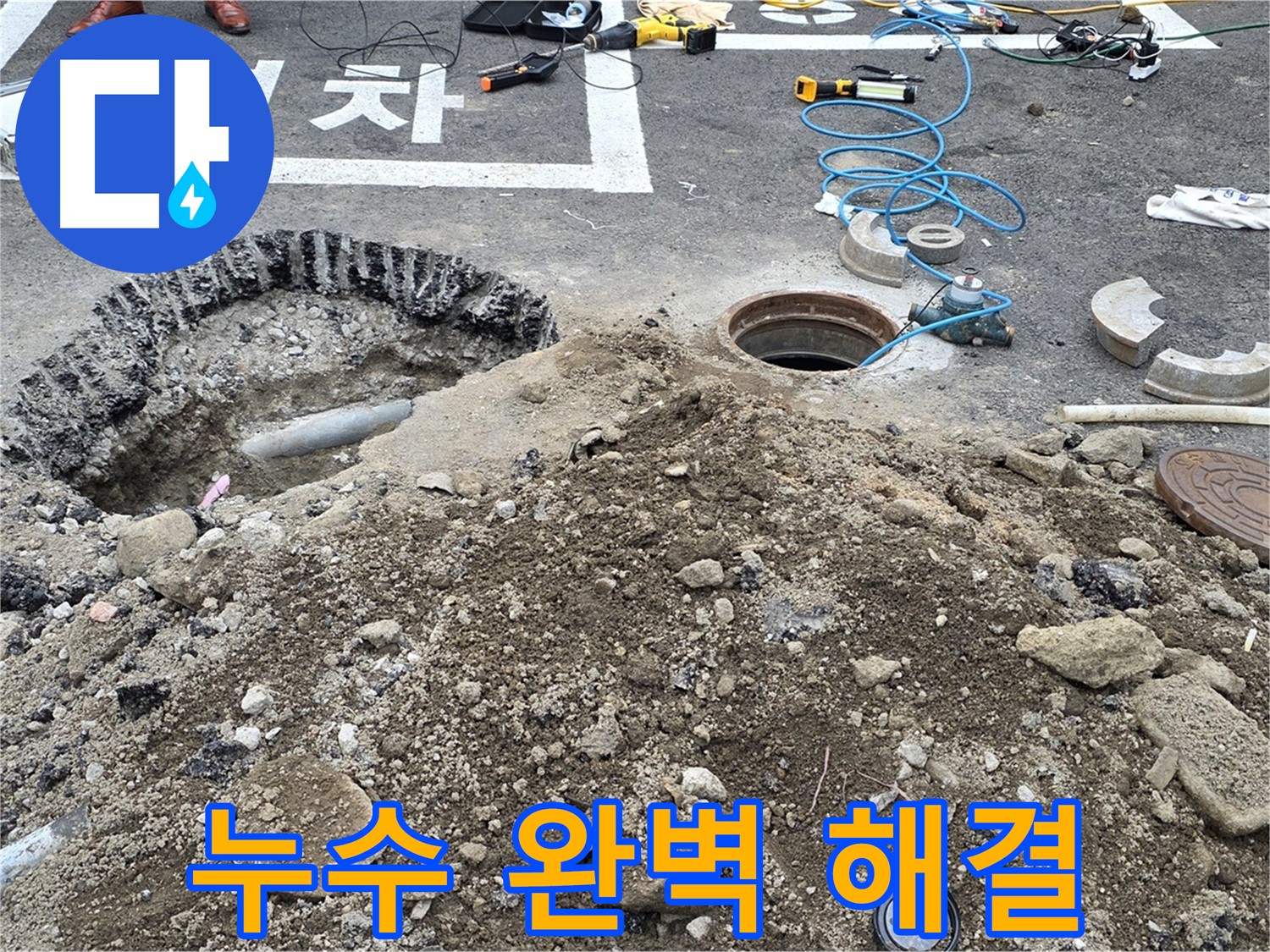 강원특별자치도 철원군 서면 와수로 주차장 누수 완벽 해결 - 꼼꼼한 시공으로 누수 걱정 끝!