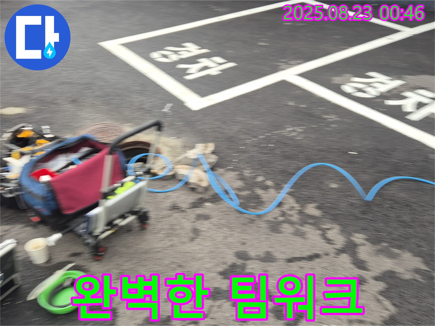 강원특별자치도 철원군 서면 와수로 주차장 - 누수 탐지 장비와 전문가의 완벽한 팀워크로 누수를 해결합니다.