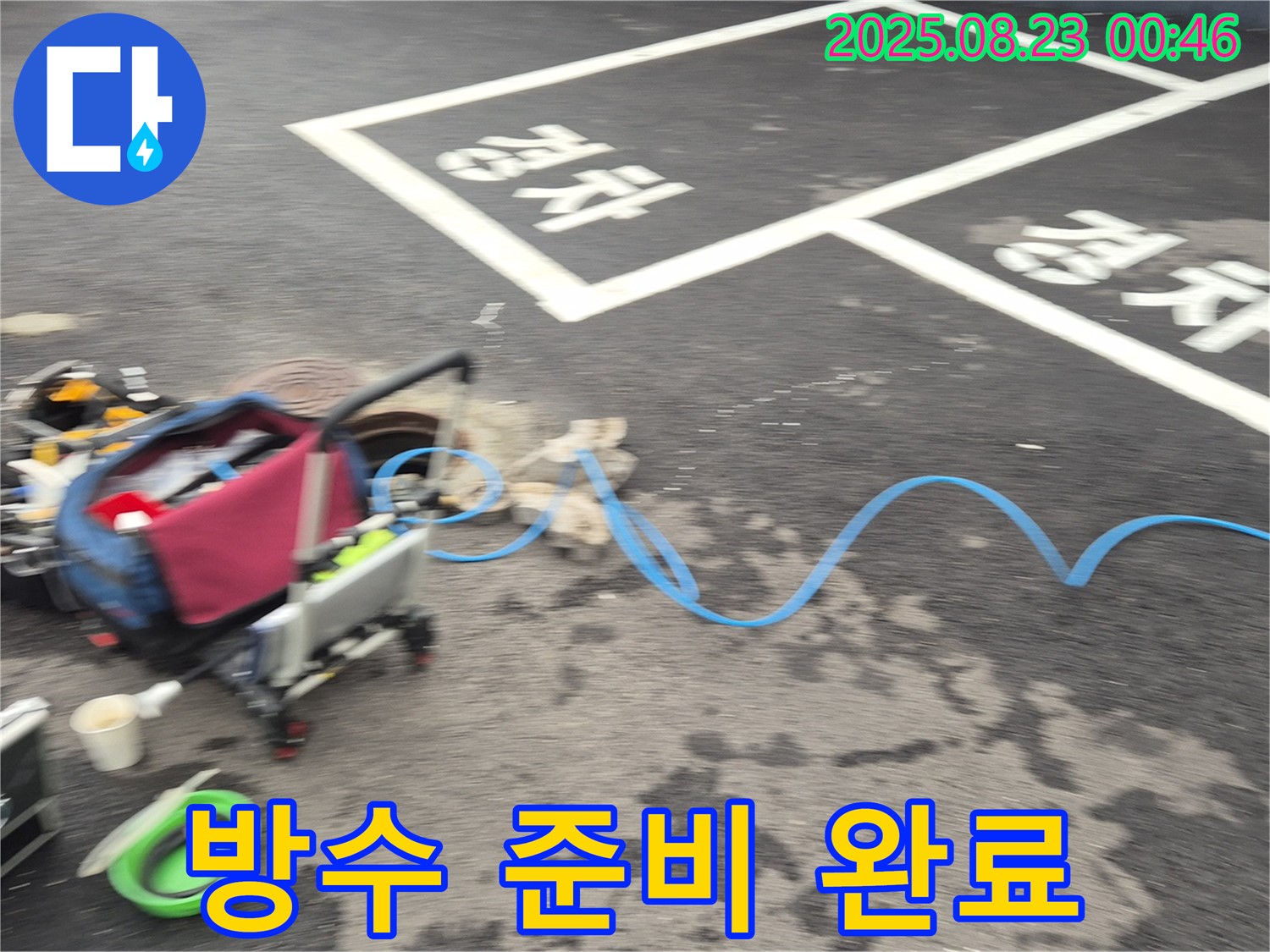 강원특별자치도 철원군 서면 와수로 주차장 - 누수탐지 장비를 사용하여 주차장 방수 문제를 진단하기 위한 준비를 하고 있습니다.