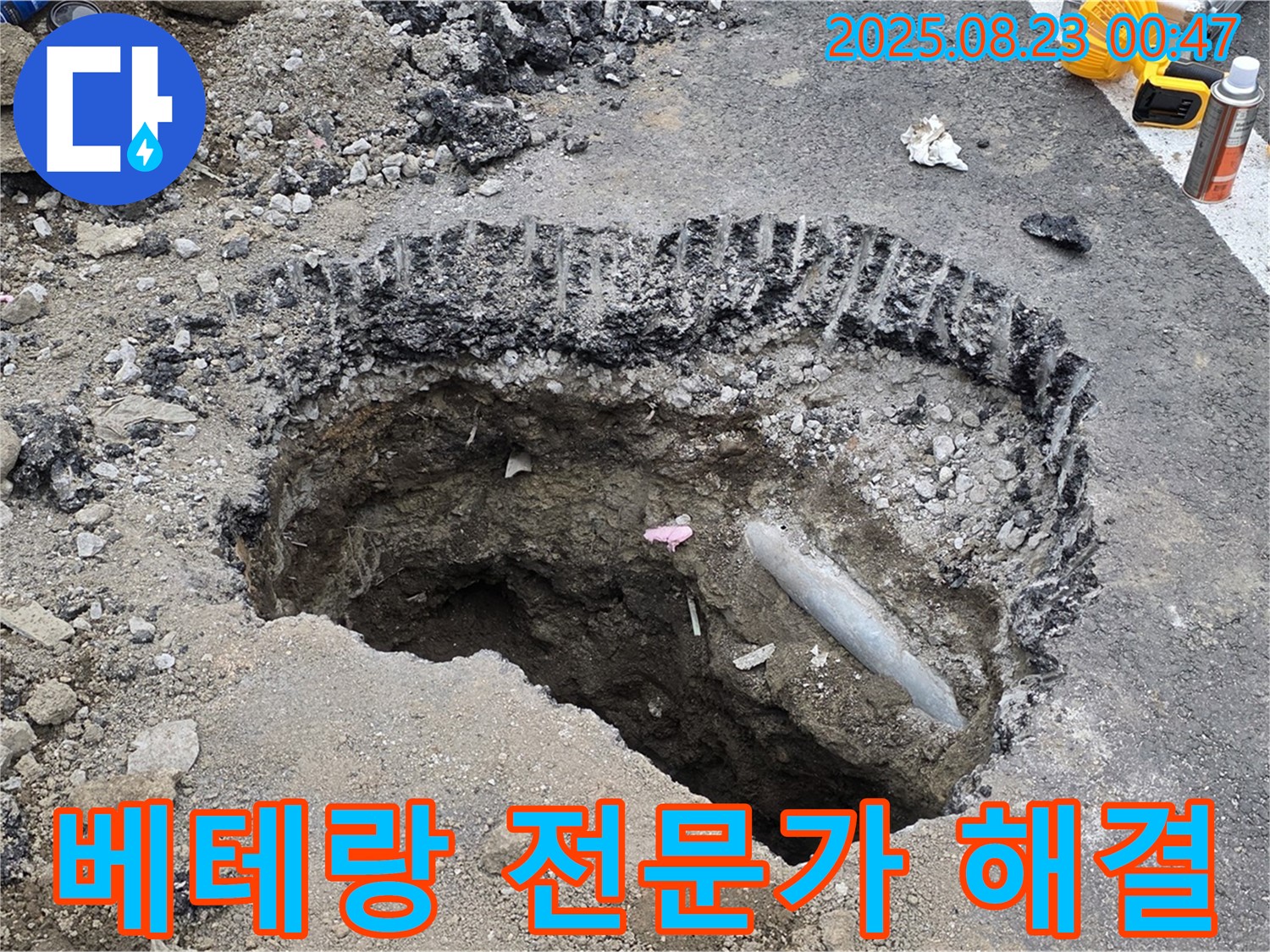 강원특별자치도 철원군 서면 와수리 - 누수 문제 해결 베테랑 전문가, 숙련된 기술과 노하우로 완벽하게 해결합니다.