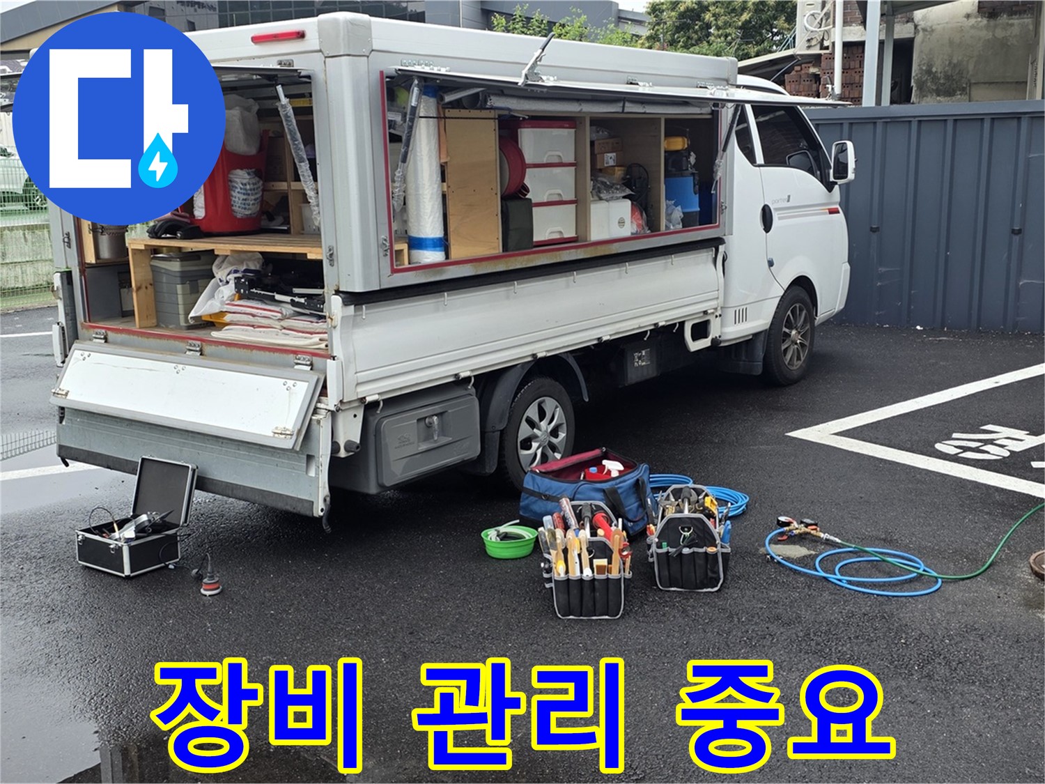 강원특별자치도 철원군 서면 와수리 누수 현장에서 누수 해결을 위해 장비 관리를 철저히 합니다 - 최고의 성능 유지를 위해 노력합니다