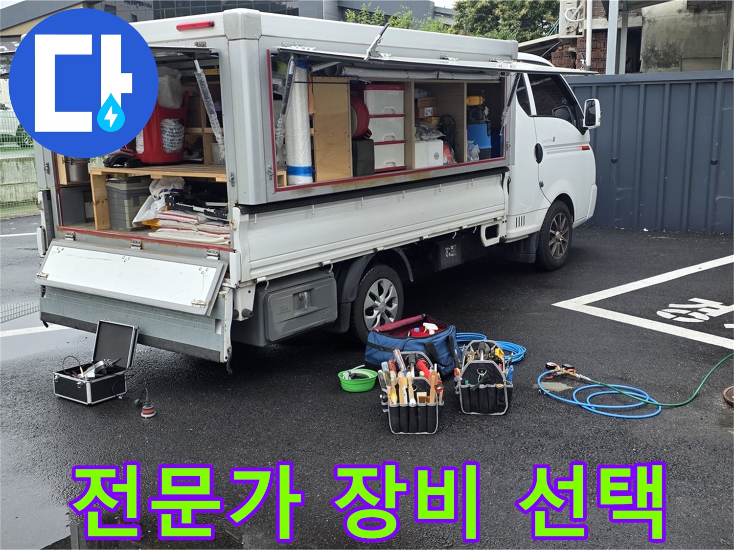 강원특별자치도 철원군 서면 와수리 누수 현장에서 누수 해결을 위해 전문가가 직접 선택한 장비입니다 - 믿고 맡길 수 있습니다