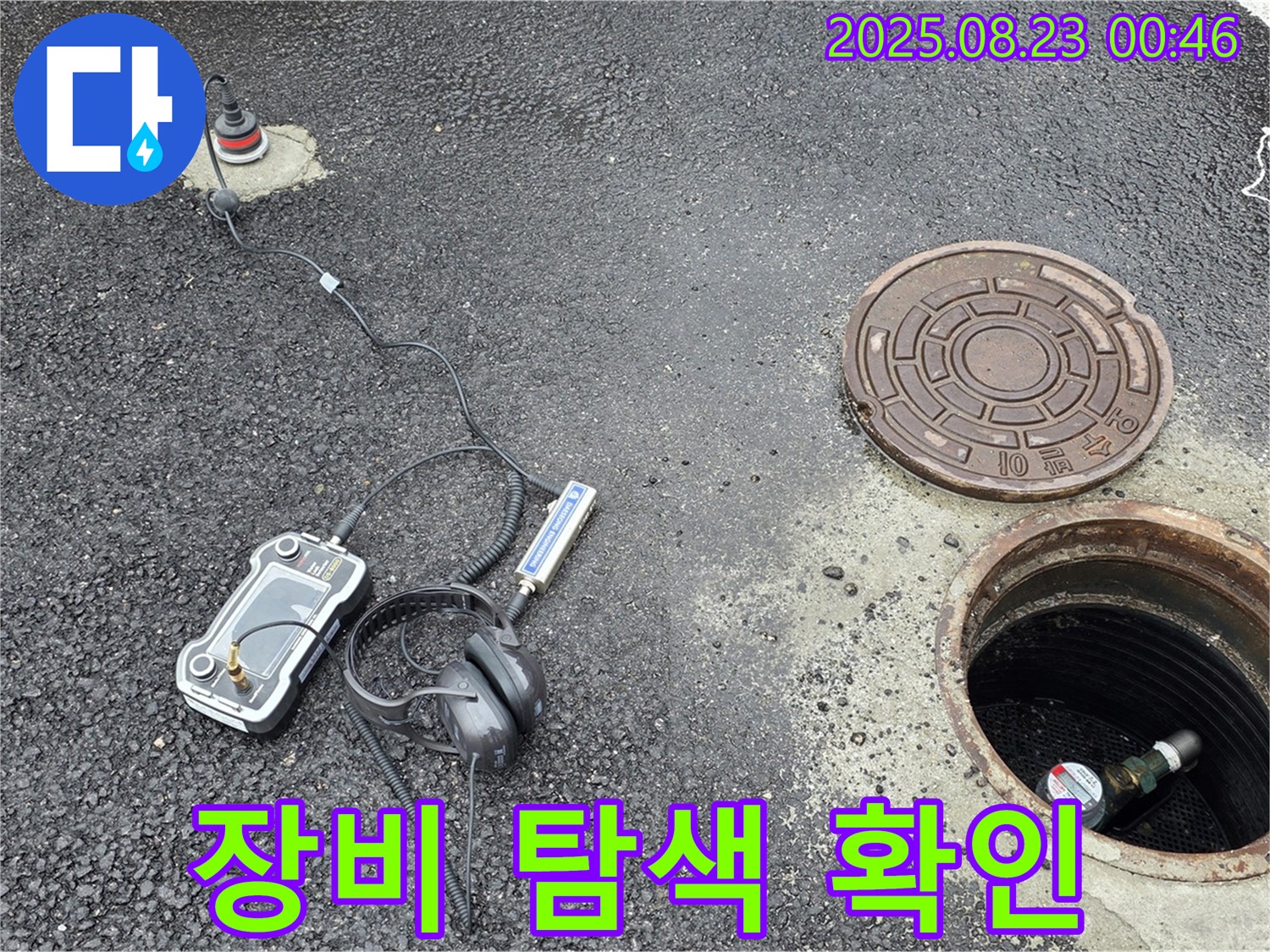 강원특별자치도 철원군 서면 와수리 누수 현장에서 다양한 첨단 탐지 장비를 사용하여 누수 지점을 탐색하고 있습니다 - 전문적인 기술과 장비로 누수를 해결합니다.