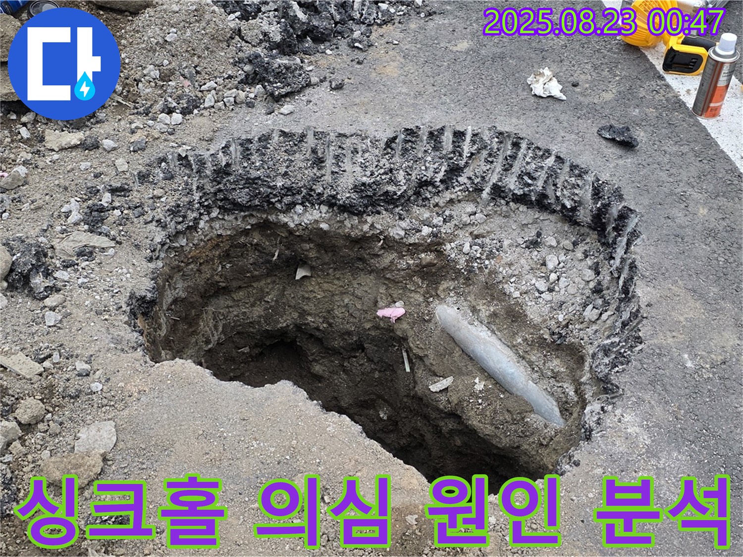 강원특별자치도 철원군 서면 와수리 - 도로 위 갑자기 생긴 구멍, 싱크홀 가능성을 염두에 두고 긴급 원인 분석을 진행합니다.
