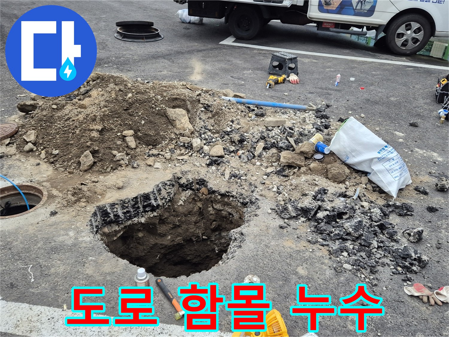 강원특별자치도 철원군 서면 와수리 - 도로 함몰로 인한 긴급 누수 탐지 작업 현장