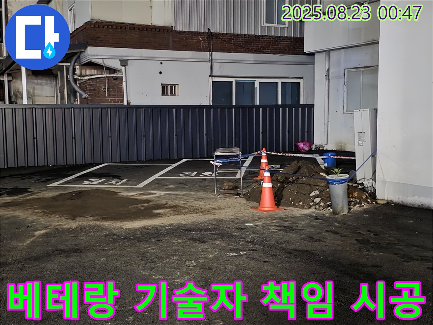 강원특별자치도 철원군 서면 와수리 주차장 누수 - 오랜 경험과 노하우를 가진 베테랑 기술자가 직접 누수 문제를 해결합니다.
