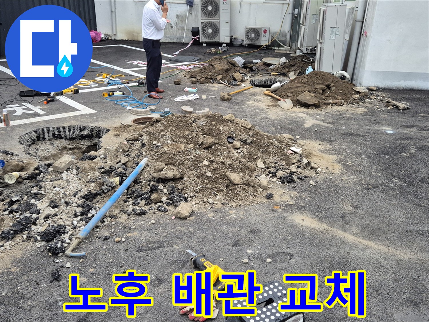강원특별자치도 철원군 서면 와수리에서 누수 원인인 노후 배관을 교체할 준비를 하고 있습니다 - 꼼꼼한 시공으로 재발을 방지합니다.