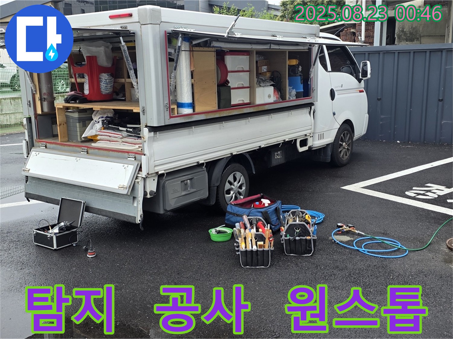 강원특별자치도 철원군 서면 와수리에서 누수 탐지부터 공사까지 모든 과정을 한번에 해결하는 원스톱 누수 서비스 현장입니다.