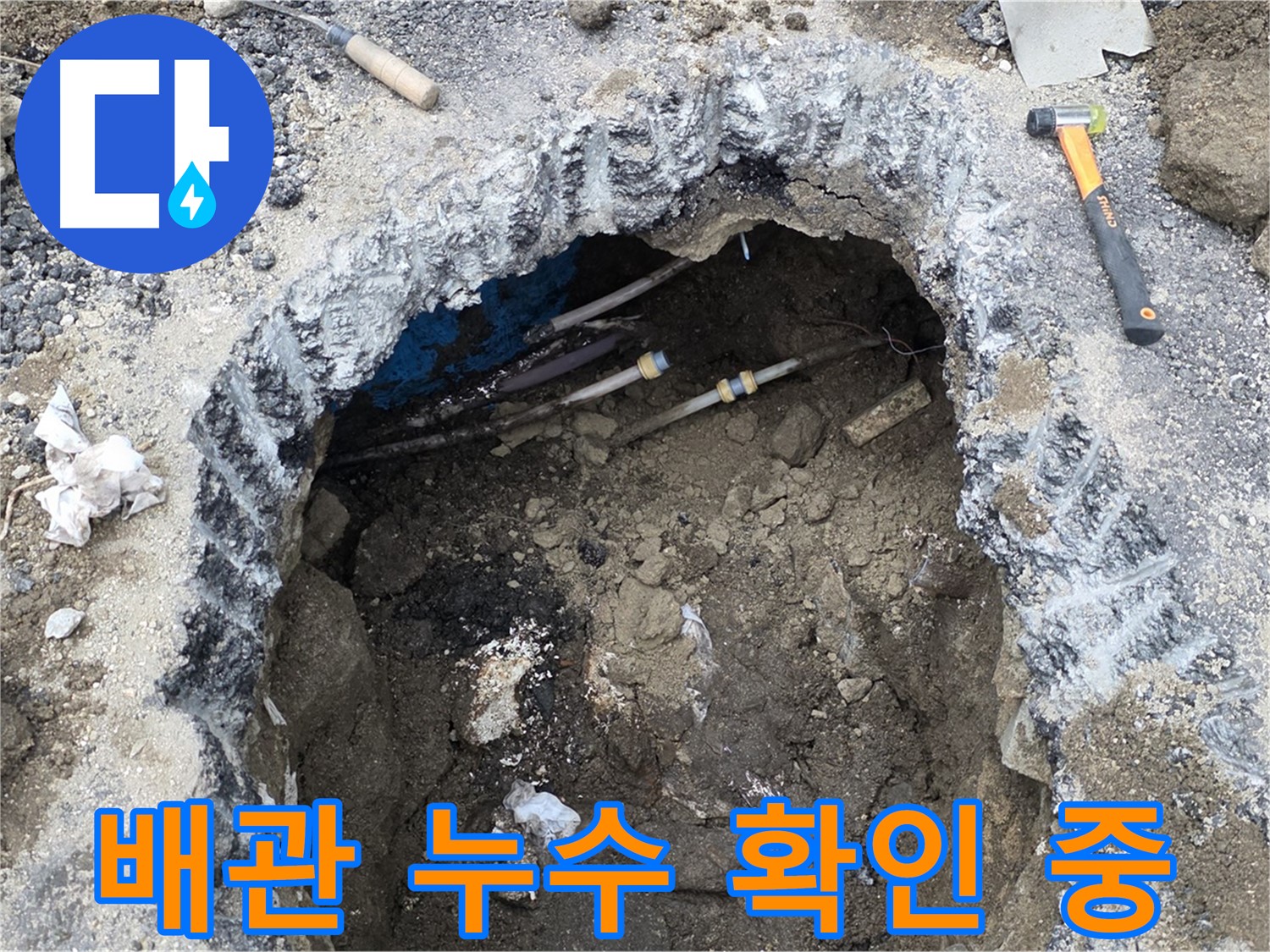 강원특별자치도 철원군 서면 와수리에서 땅속 배관 누수를 확인하고 있습니다 - 작은 누수도 놓치지 않고 꼼꼼하게 점검합니다.