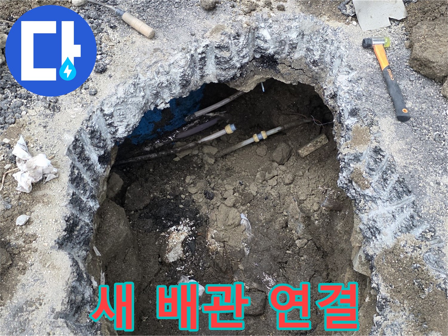 강원특별자치도 철원군 서면 와수리에서 새 배관을 연결하고 있습니다 - 튼튼하고 안전하게 연결합니다.