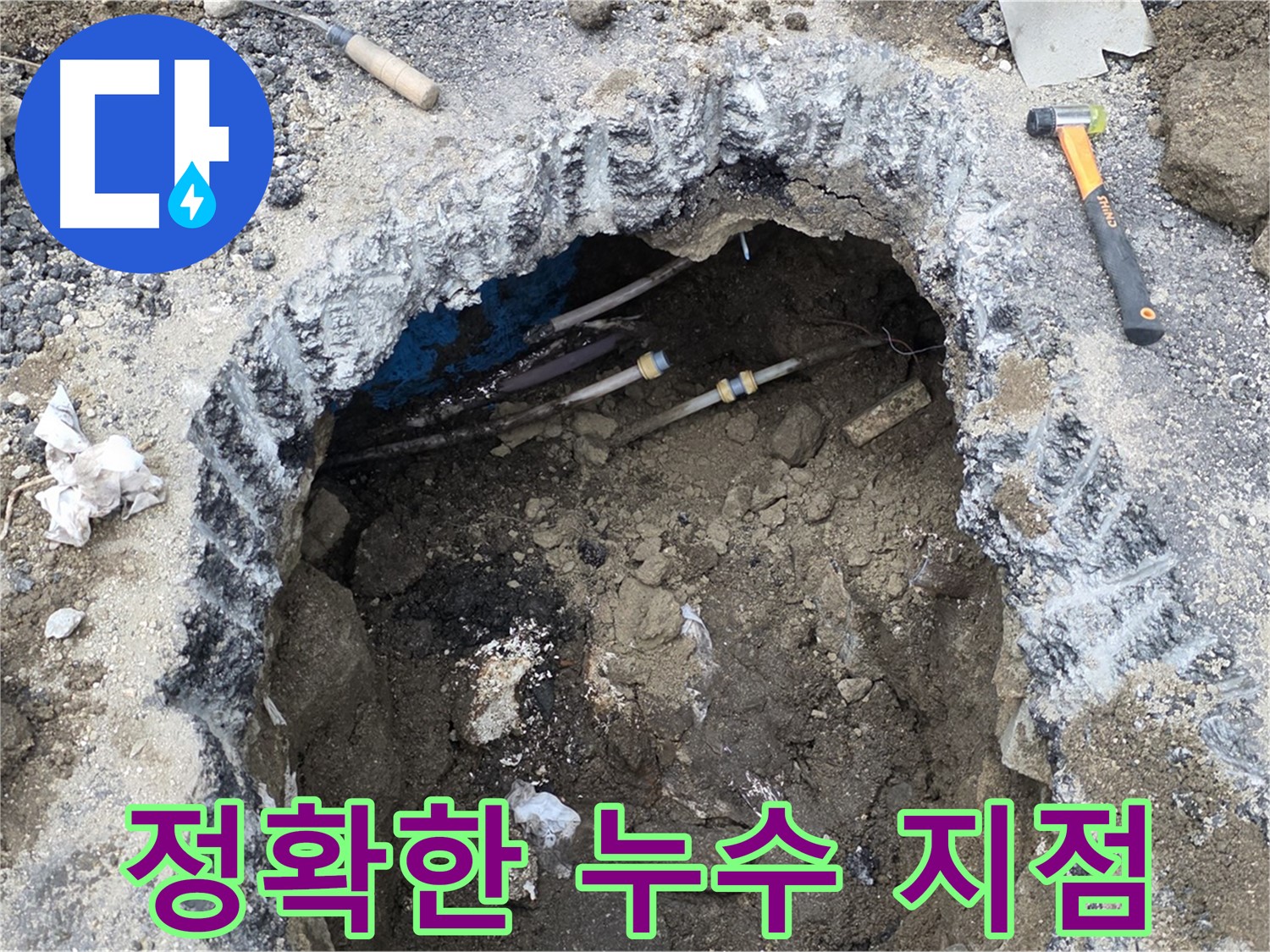 강원특별자치도 철원군 서면 와수리에서 정확한 누수 지점을 확인하고 있습니다 - 숙련된 기술과 첨단 장비로 누수를 해결합니다.