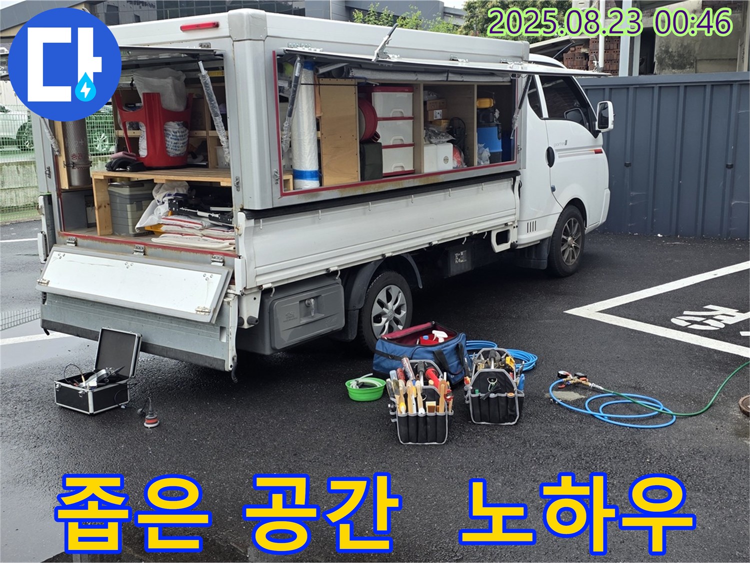 강원특별자치도 철원군 서면 와수리에서 좁은 공간의 누수 문제도 문제없이 해결하는 누수 전문가의 노하우를 보여줍니다.