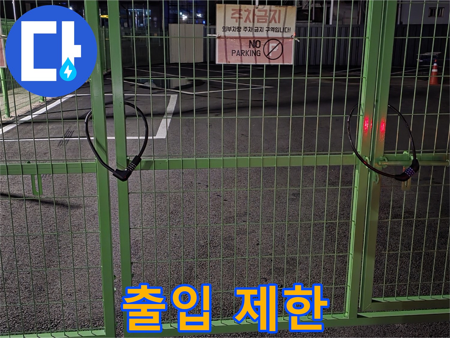 강원특별자치도 철원군 서면 - 출입이 제한된 구역 - 누수 탐지를 위한 사전 조사입니다.
