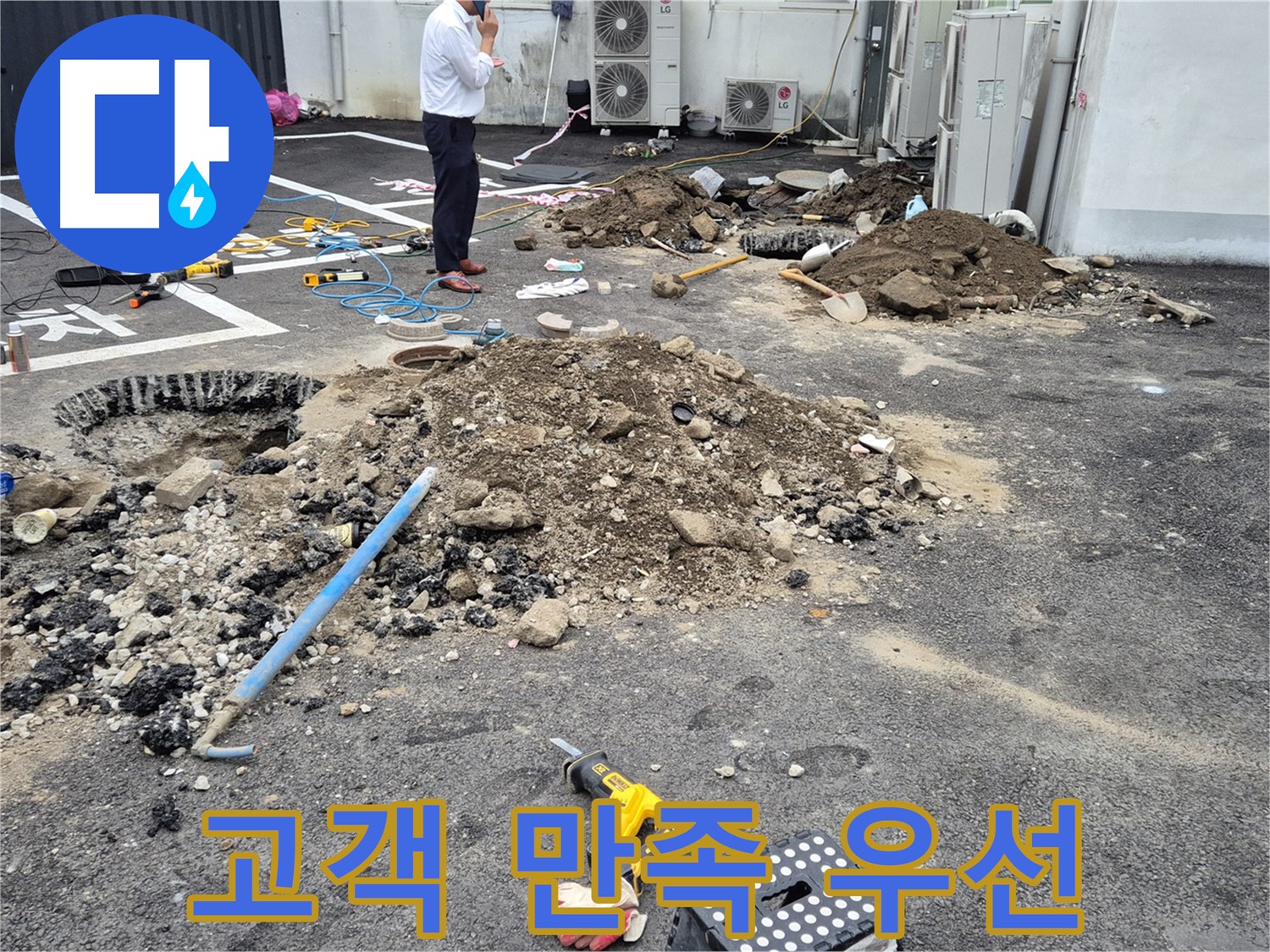 강원특별자치도 철원군 서면에서 고객 만족을 최우선으로 생각하며 누수 문제를 해결합니다 - 친절하고 꼼꼼한 서비스로 고객님의 만족도를 높입니다.