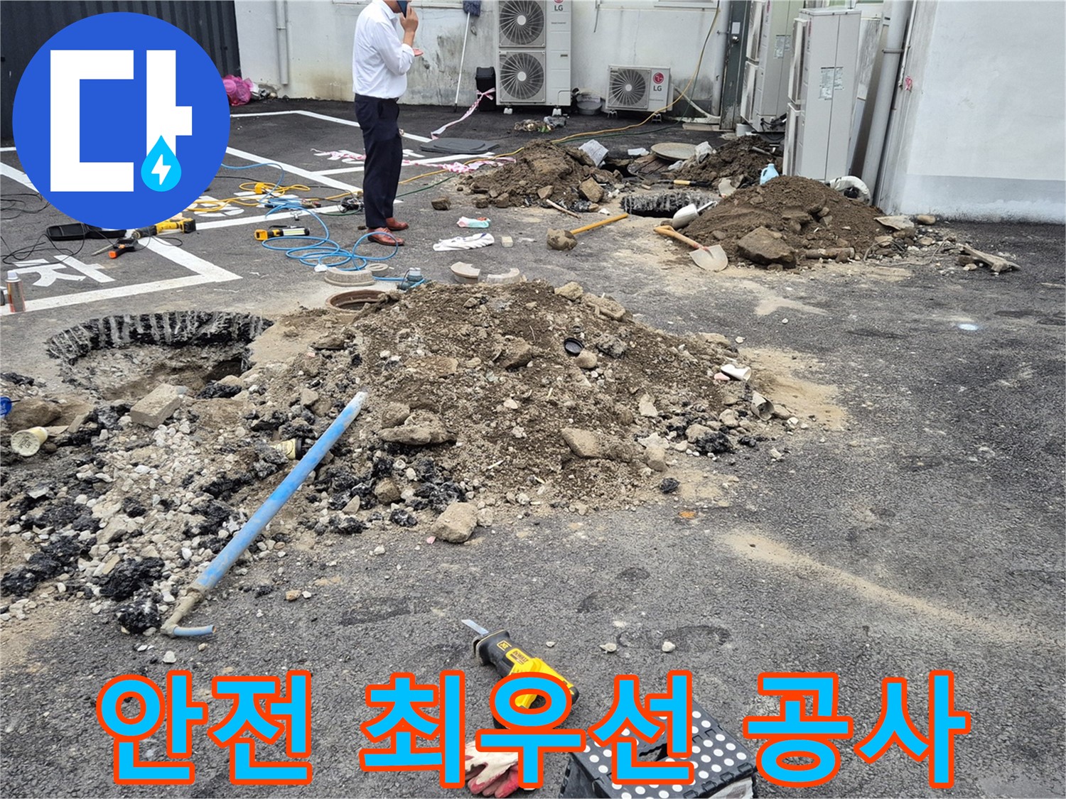 강원특별자치도 철원군 서면에서 누수 공사를 안전하게 진행하고 있습니다 - 안전을 최우선으로 생각하며 작업합니다.