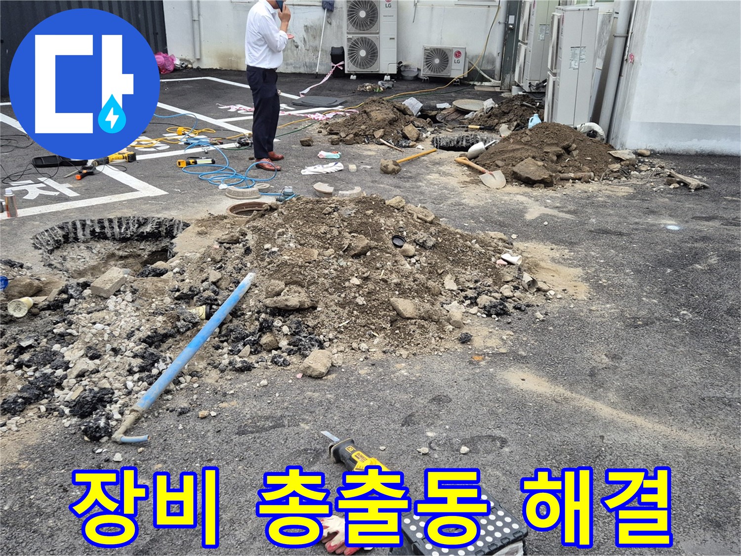 강원특별자치도 철원군 서면에서 누수 해결을 위해 장비 총출동 - 어떤 누수든 확실하게 잡아냅니다.