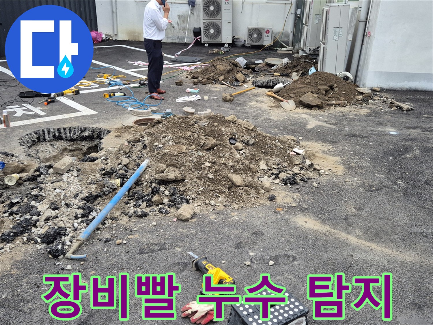 강원특별자치도 철원군 서면에서 완벽한 장비로 숨은 누수도 찾아냅니다 - 첨단 장비를 사용하여 정확하고 신속하게 누수를 탐지합니다.