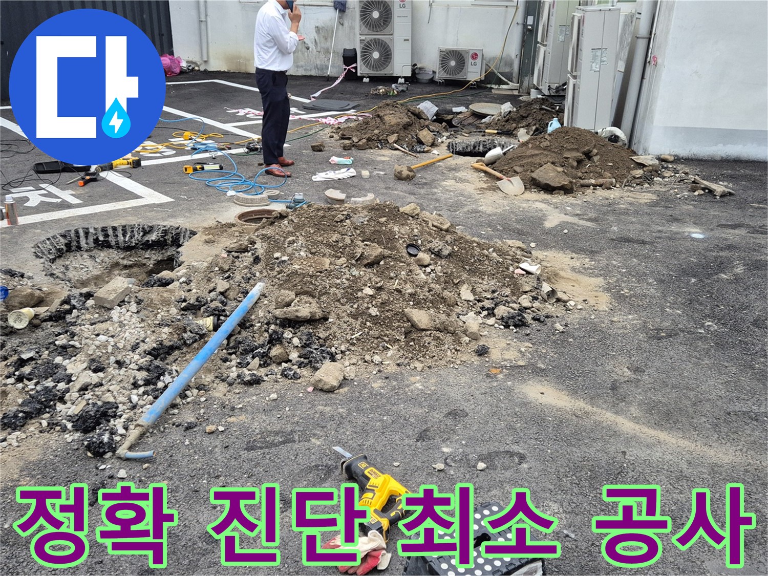 강원특별자치도 철원군 서면에서 정확한 진단으로 불필요한 공사를 줄입니다 - 꼭 필요한 부분만 시공하여 비용을 절감해 드립니다.
