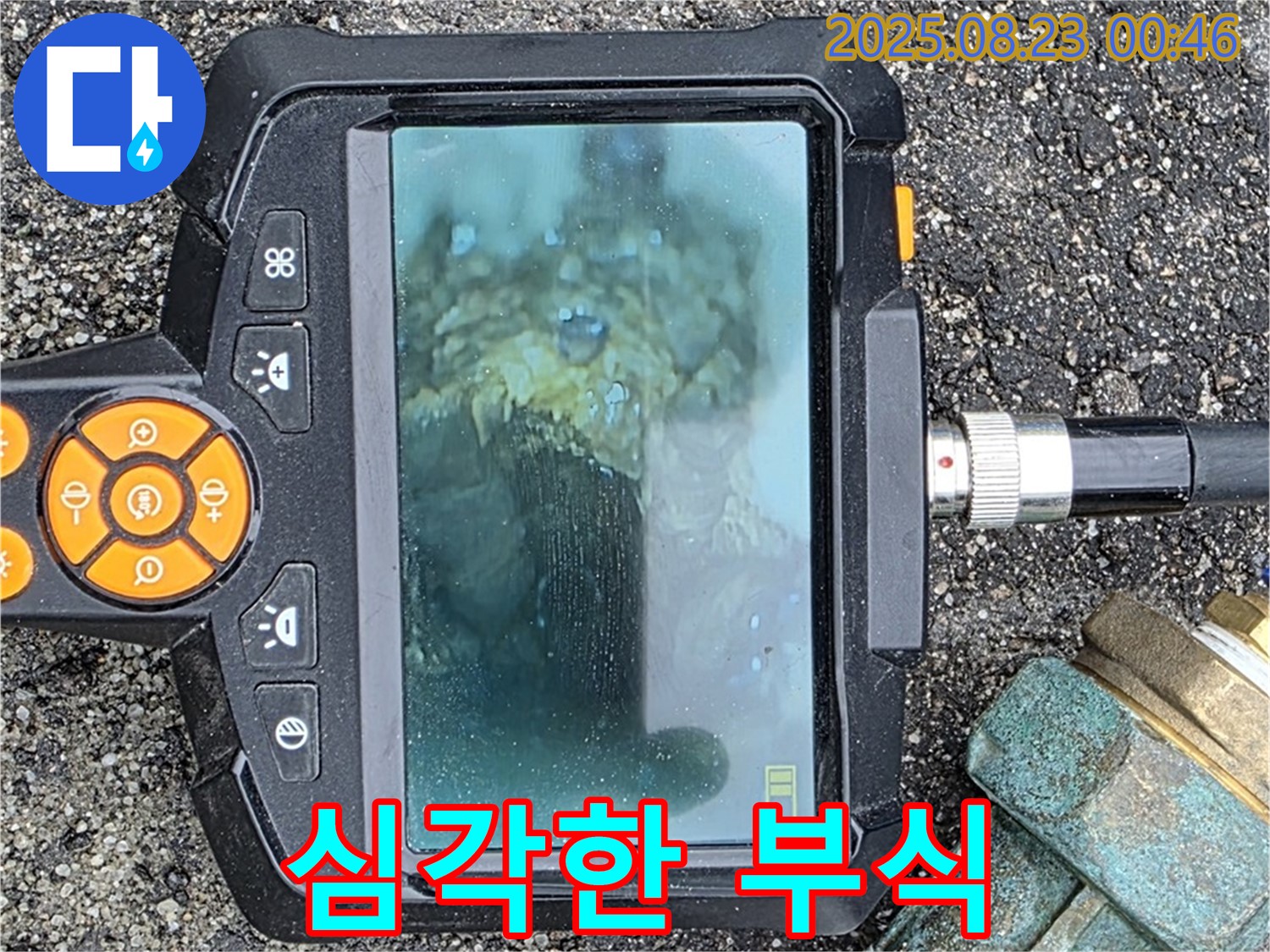 내시경으로 확인한 심각한 배관 부식 상태 - 철원군 서면 와수리 누수탐지