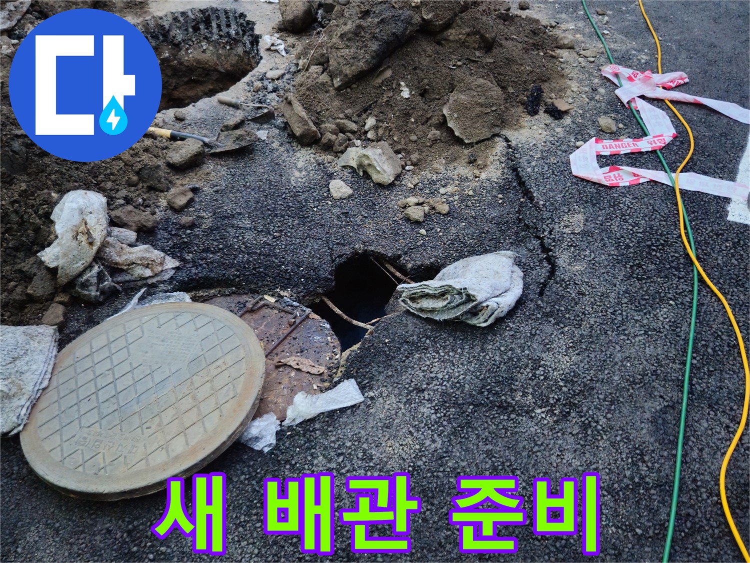 맨홀 노후 배관 교체를 위해 새 배관을 준비하는 모습 - 튼튼하고 안전한 배관으로 교체합니다.